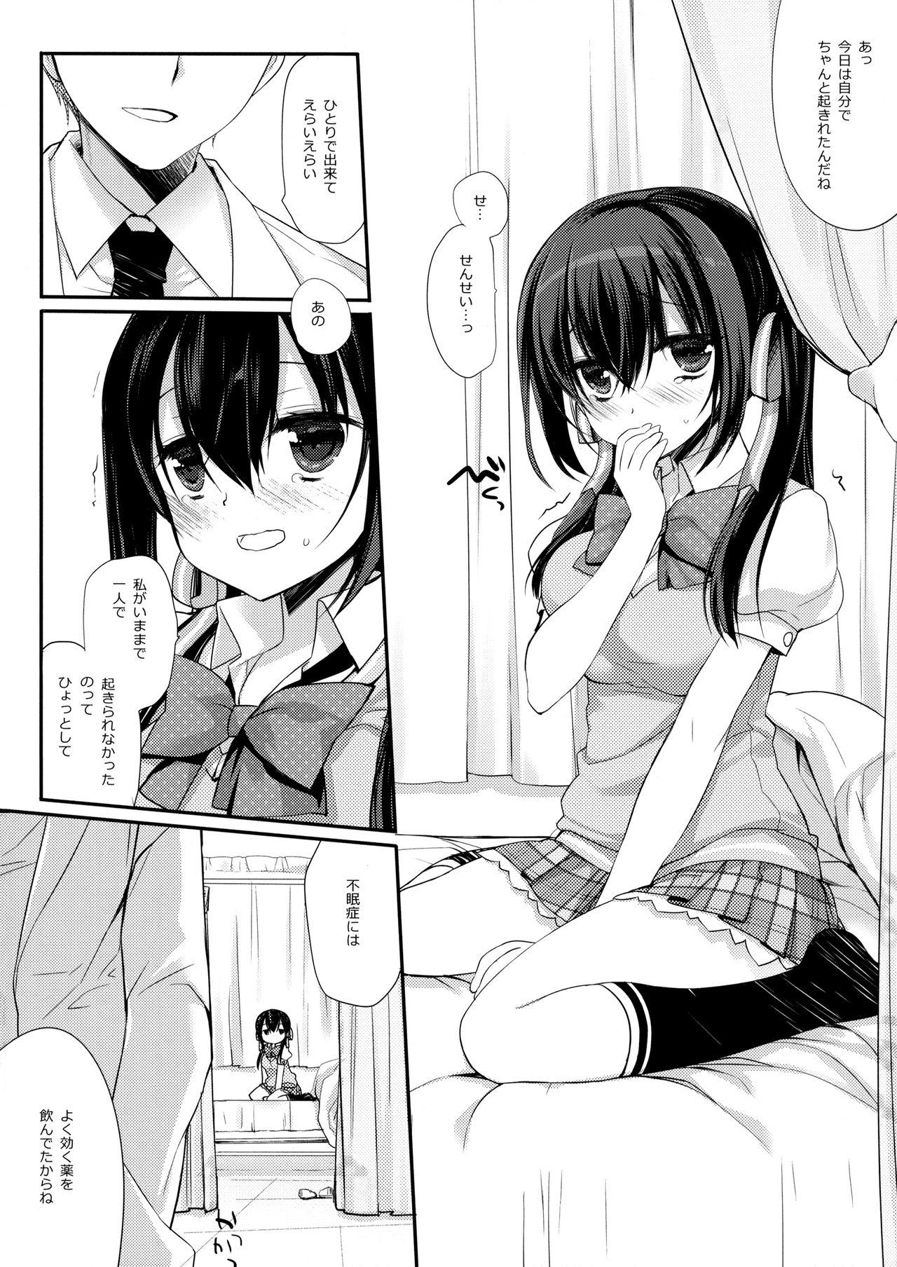 Houkago no Suimin Gakushuu - Page 27