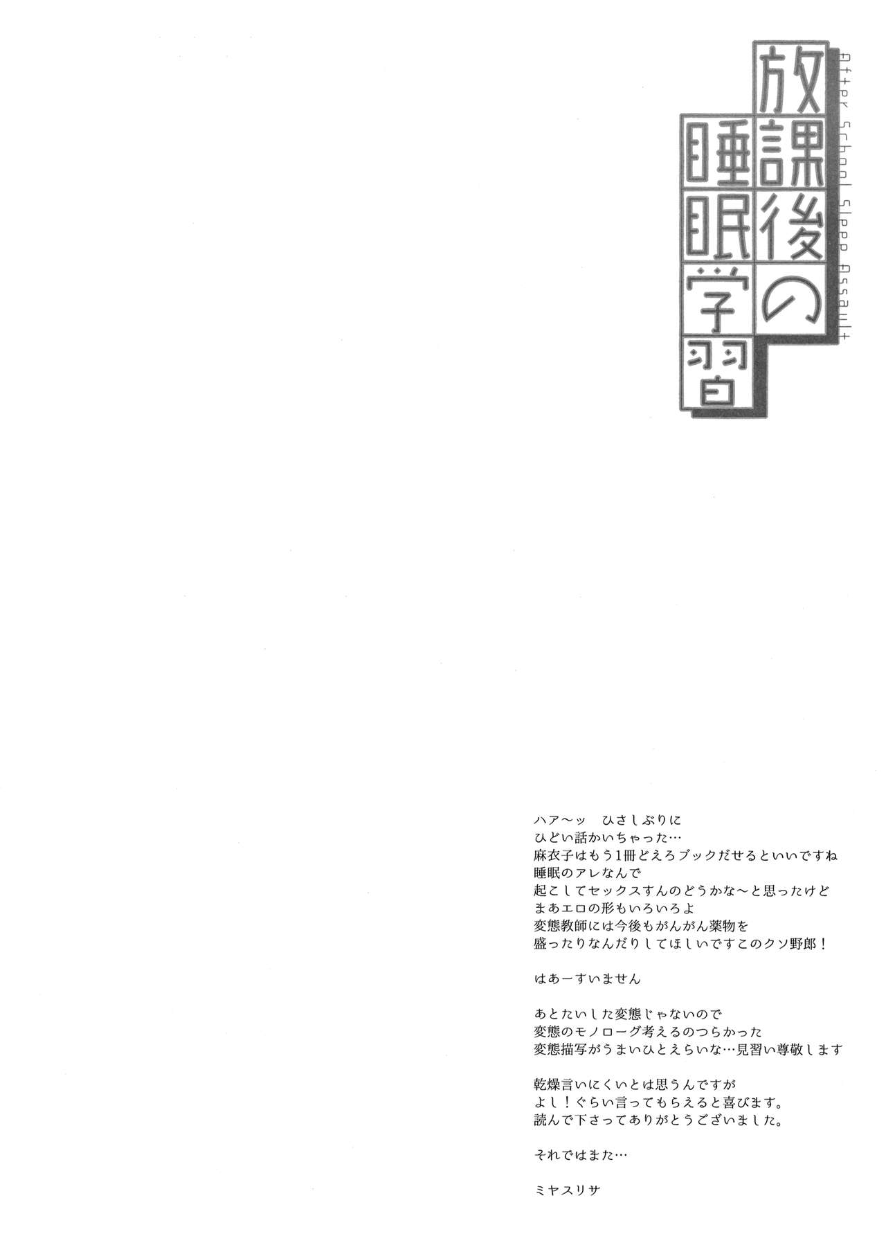 Houkago no Suimin Gakushuu - Page 35