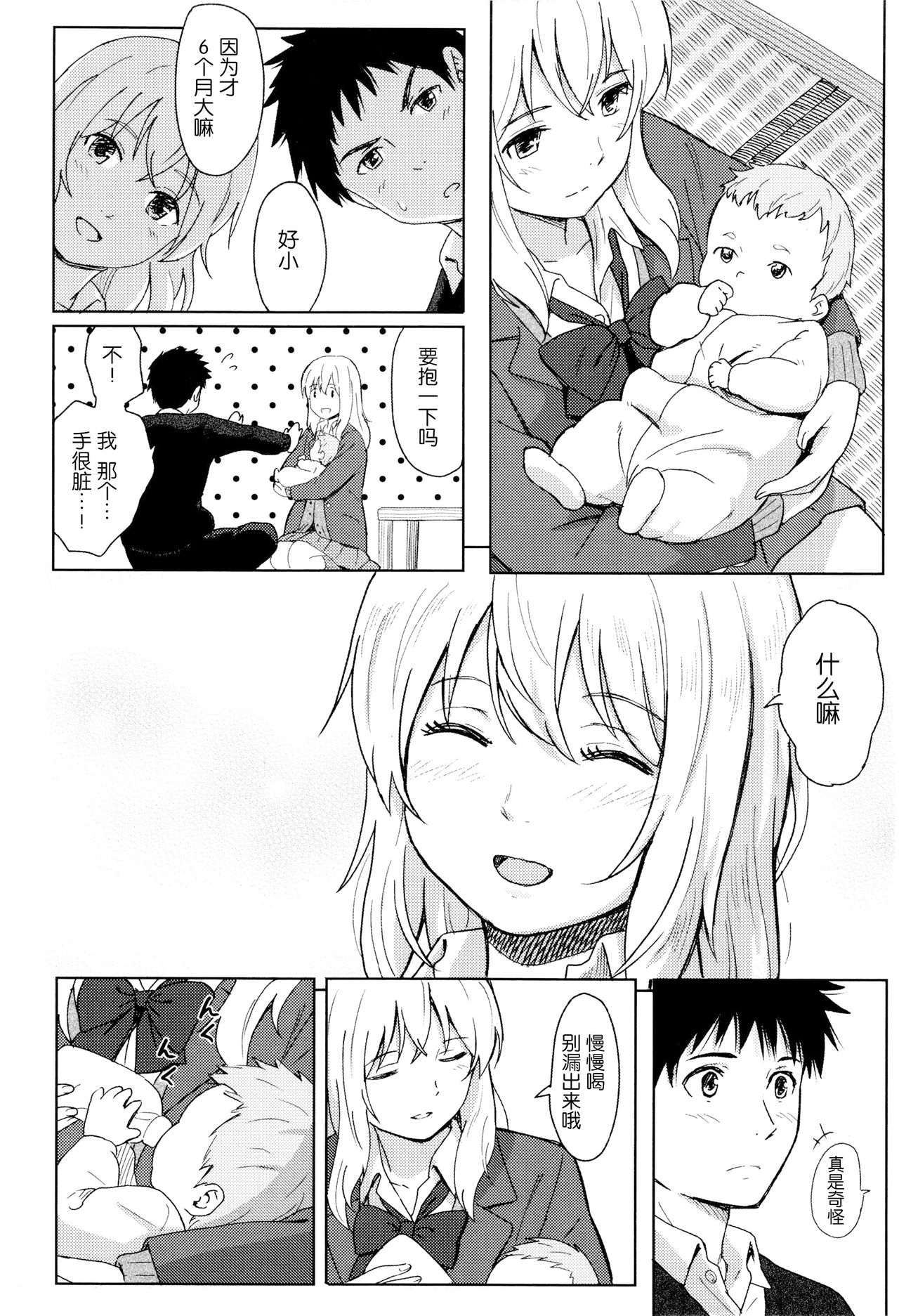 Tokubetsu na Mainichi - Special daily - Page 17