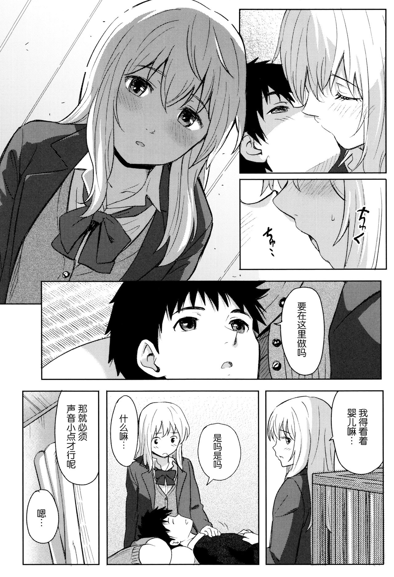 Tokubetsu na Mainichi - Special daily - Page 21