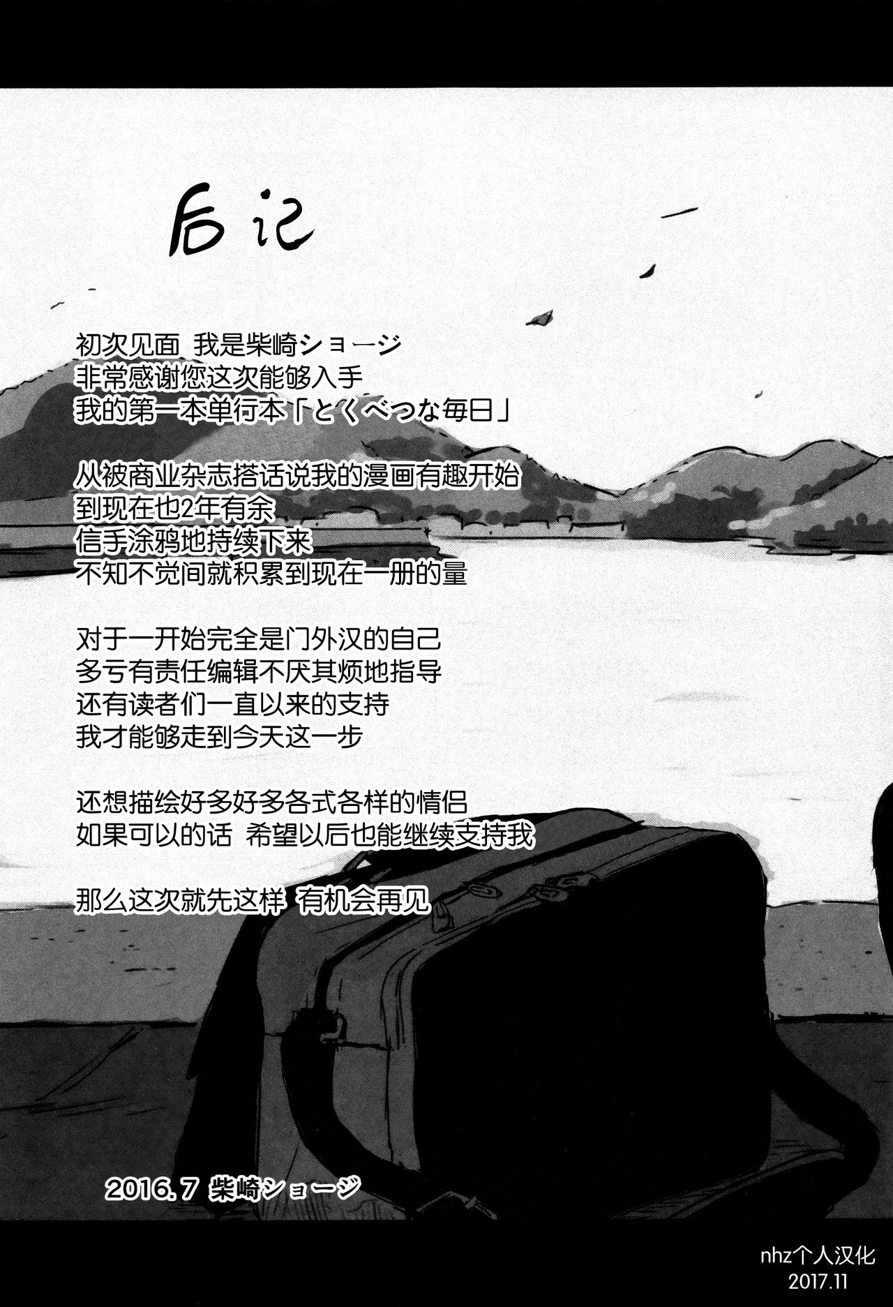 Tokubetsu na Mainichi - Special daily - Page 210