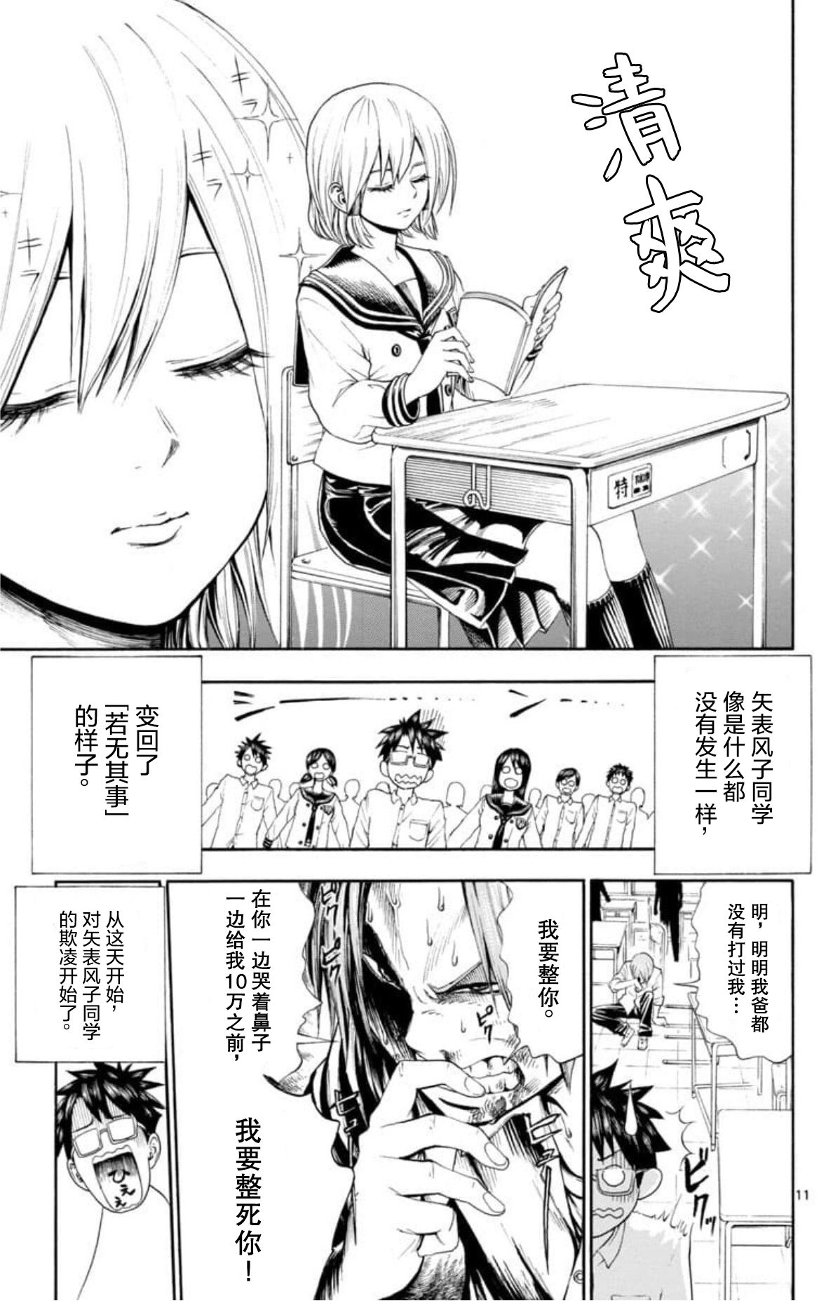 若无其事风子同学 - Page 12