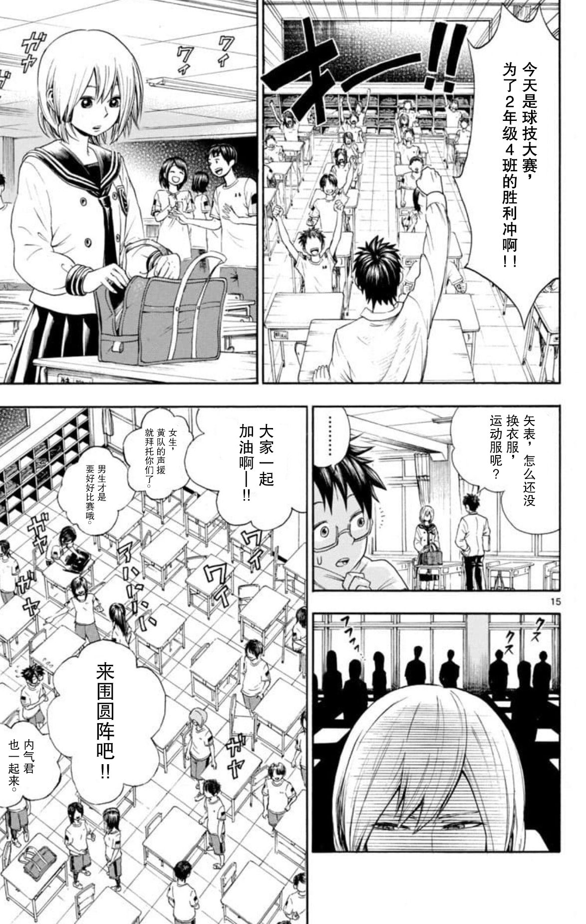 若无其事风子同学 - Page 16