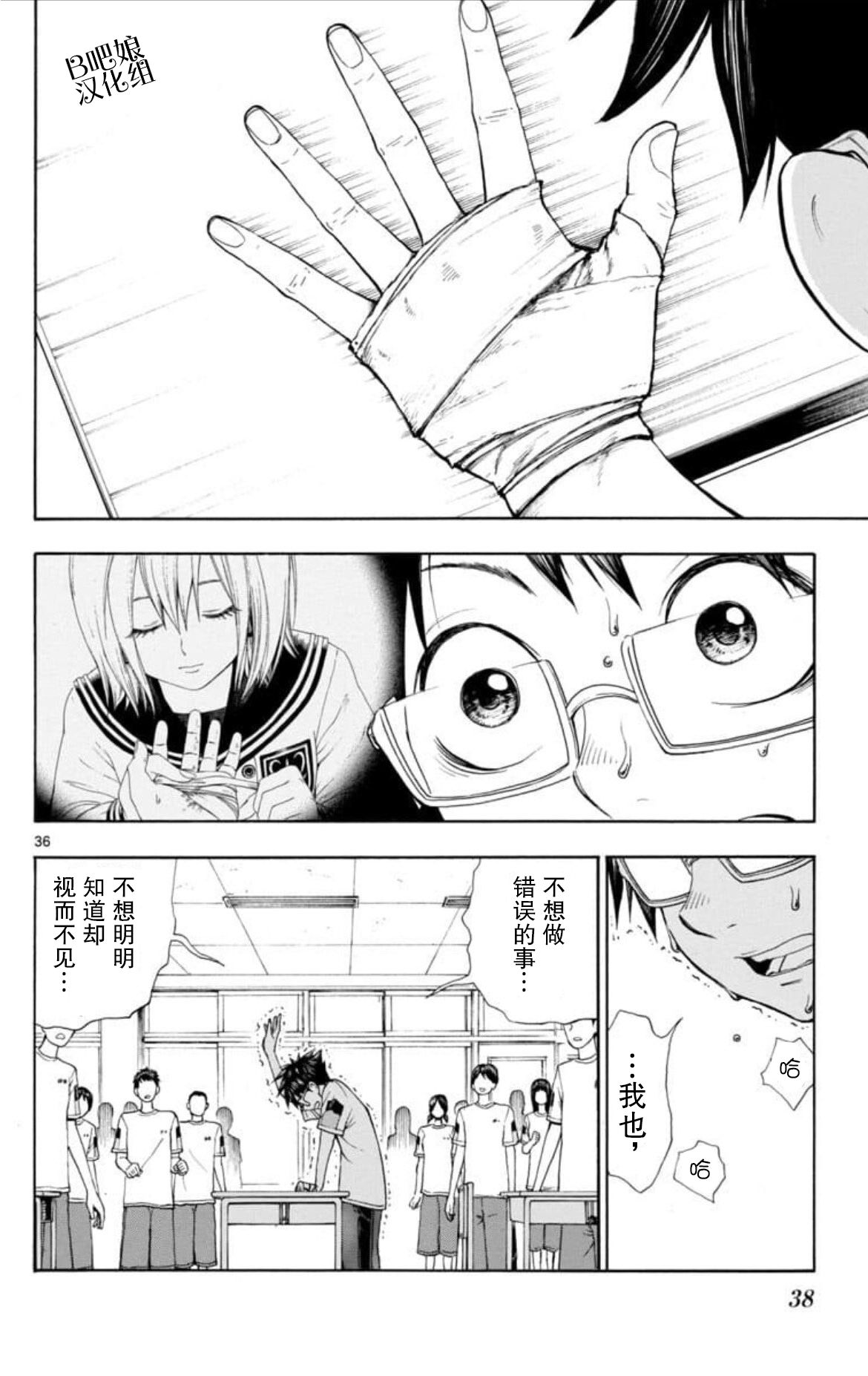 若无其事风子同学 - Page 37