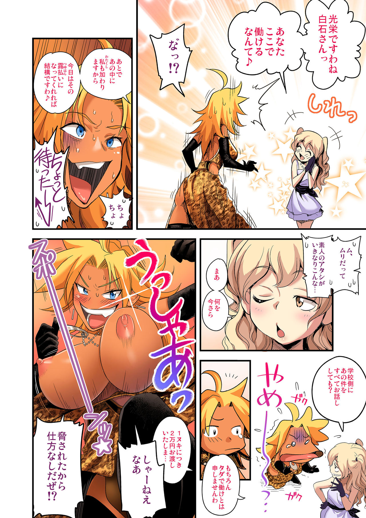 Energy Kyo-ka!! Full Color Ban 01-03 - Page 25