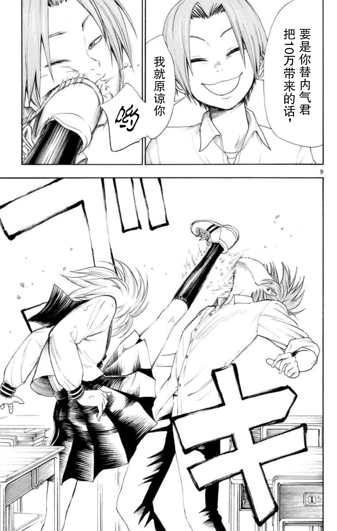 若无其事风子同学 - Page 10