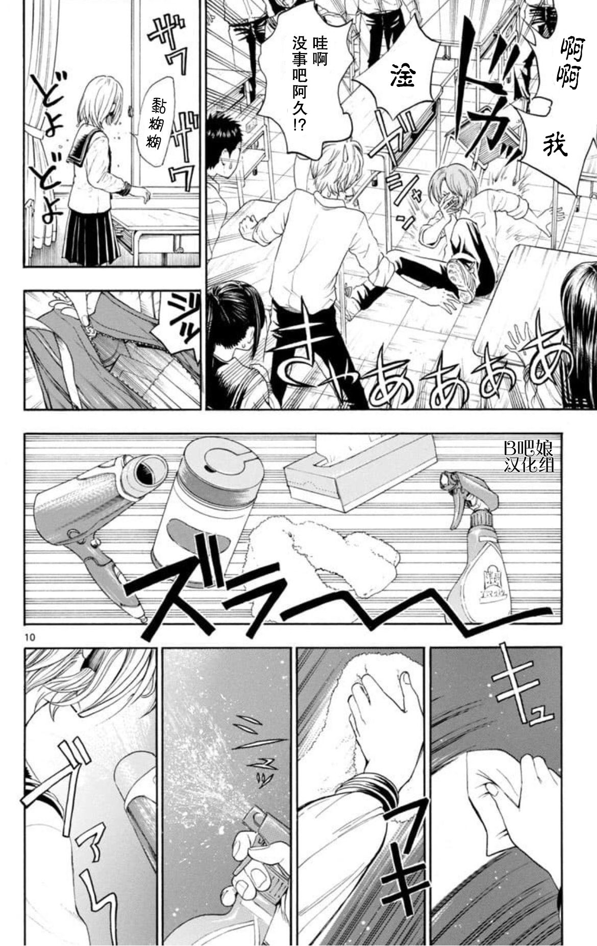 若无其事风子同学 - Page 11
