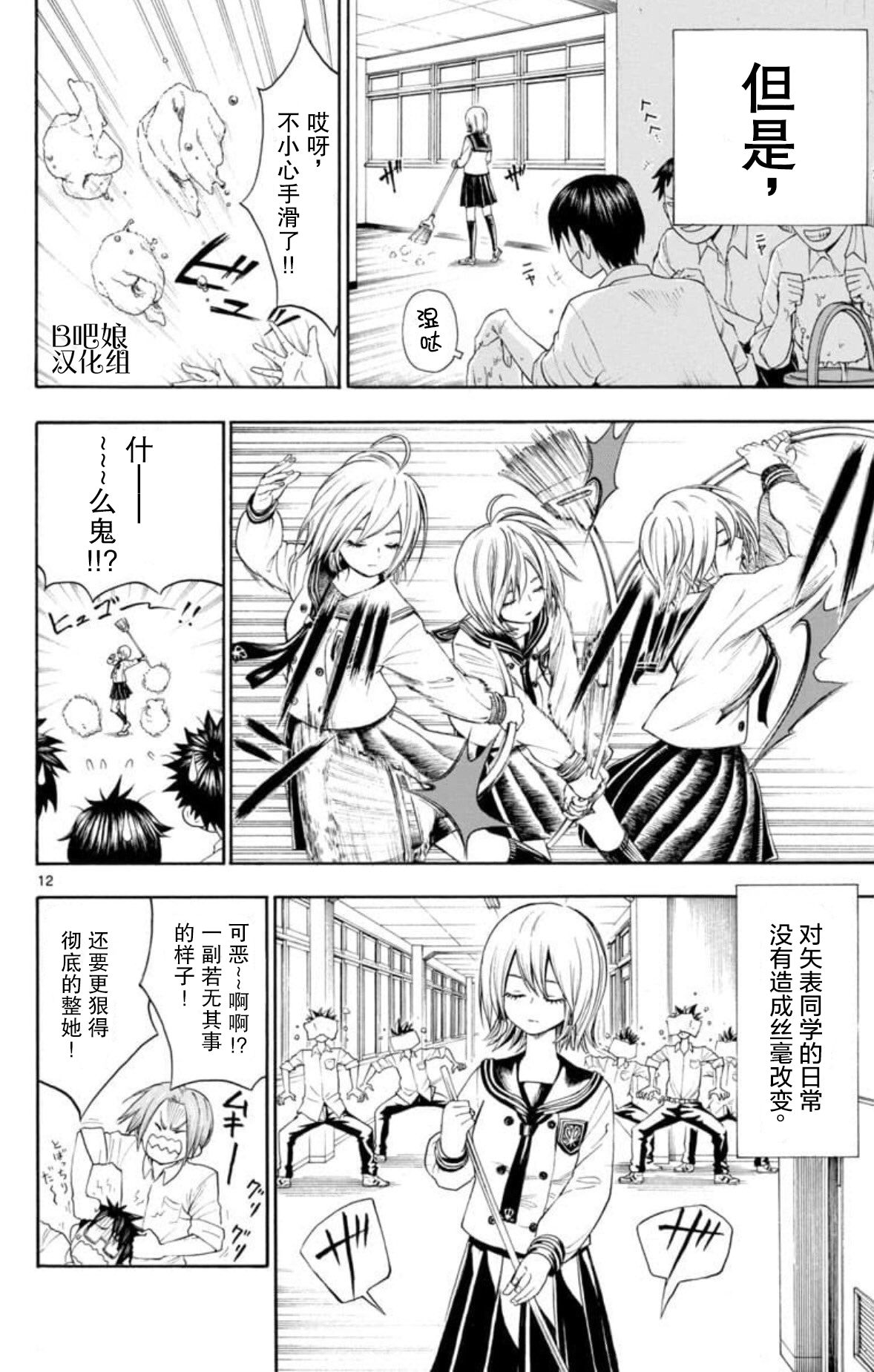 若无其事风子同学 - Page 13