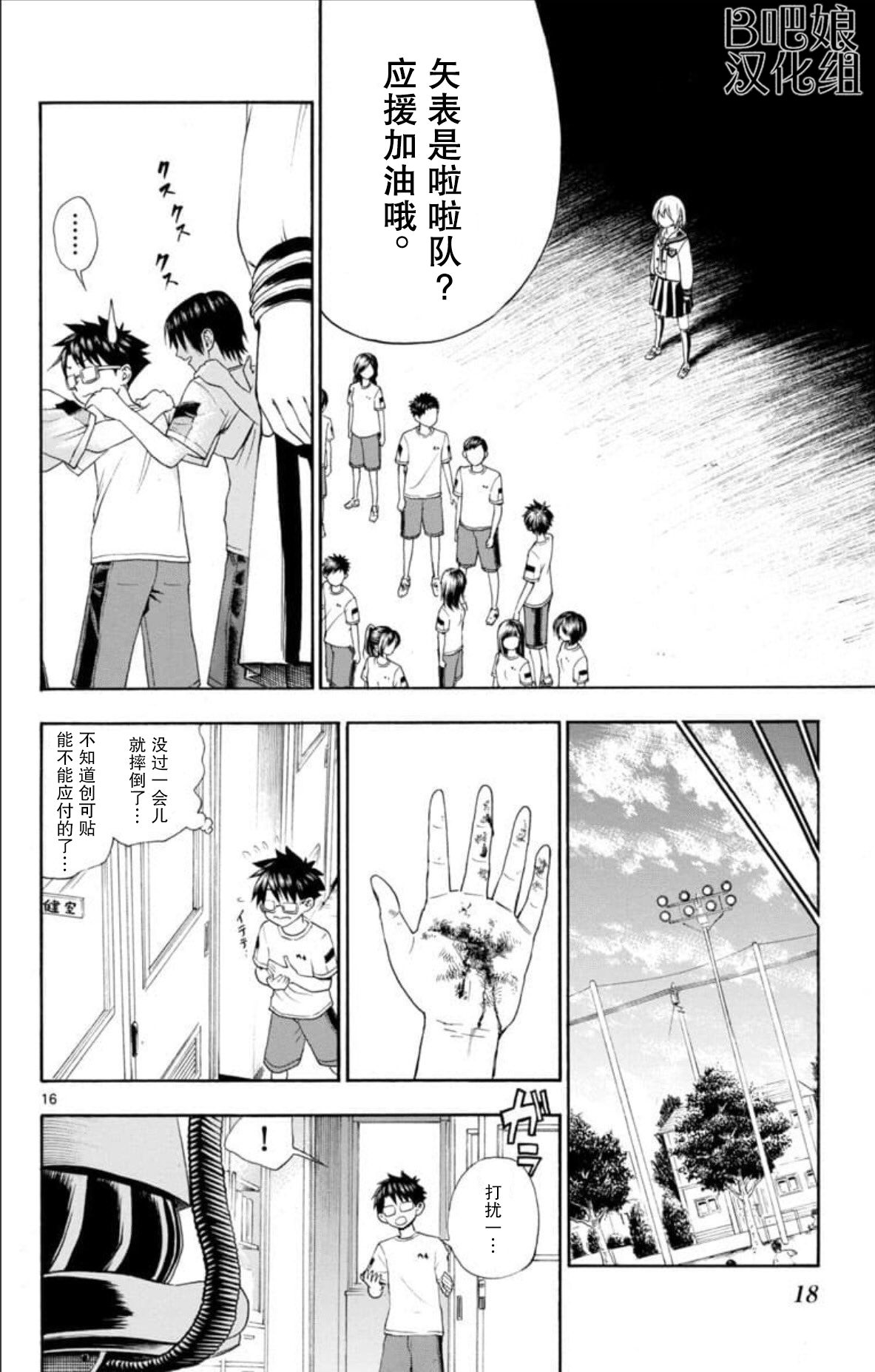 若无其事风子同学 - Page 17