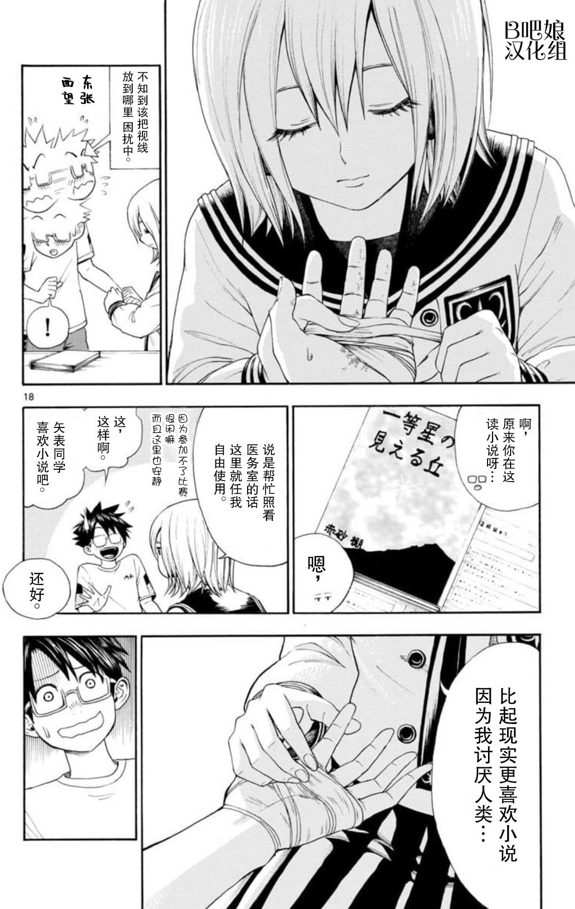 若无其事风子同学 - Page 19