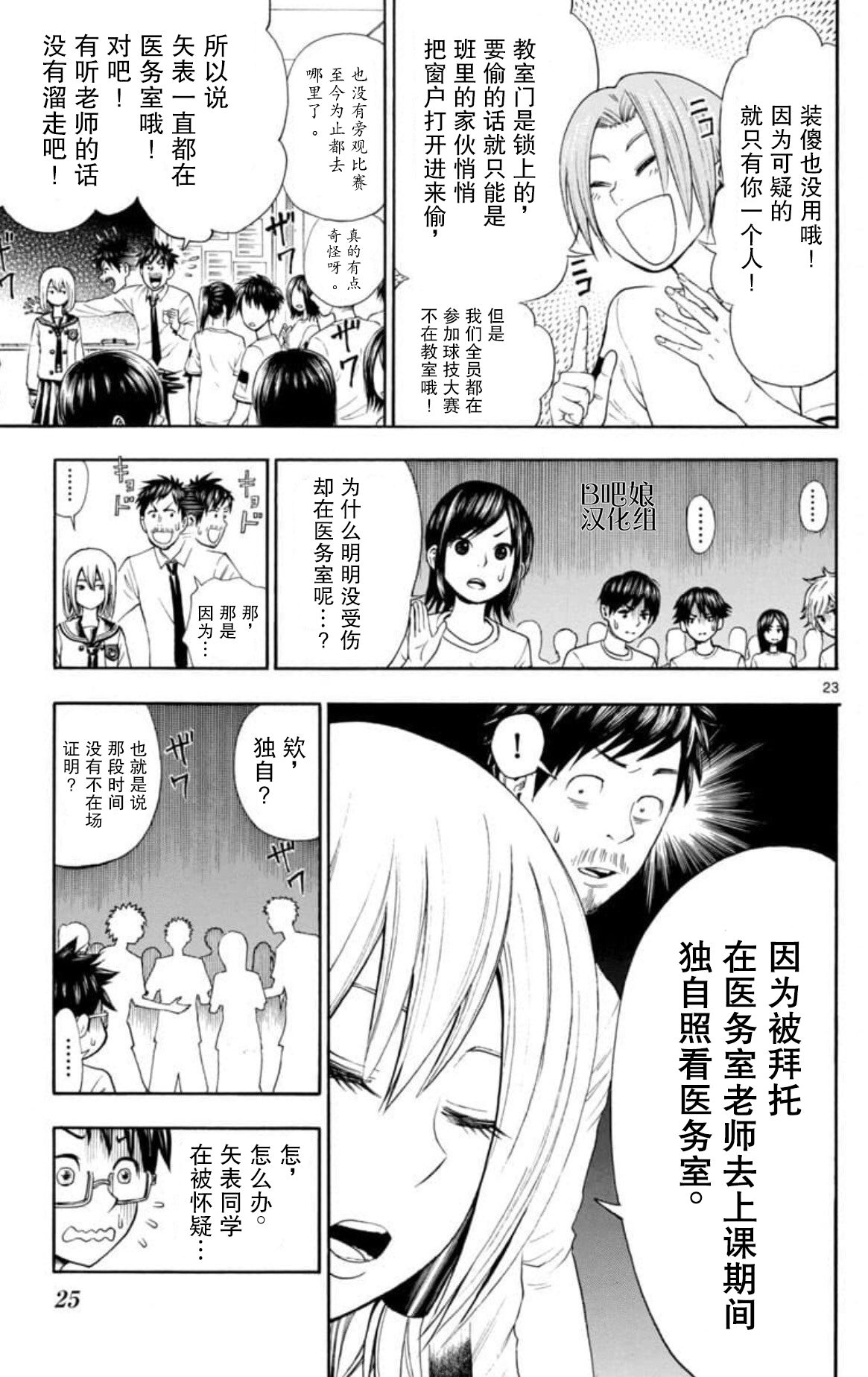 若无其事风子同学 - Page 24