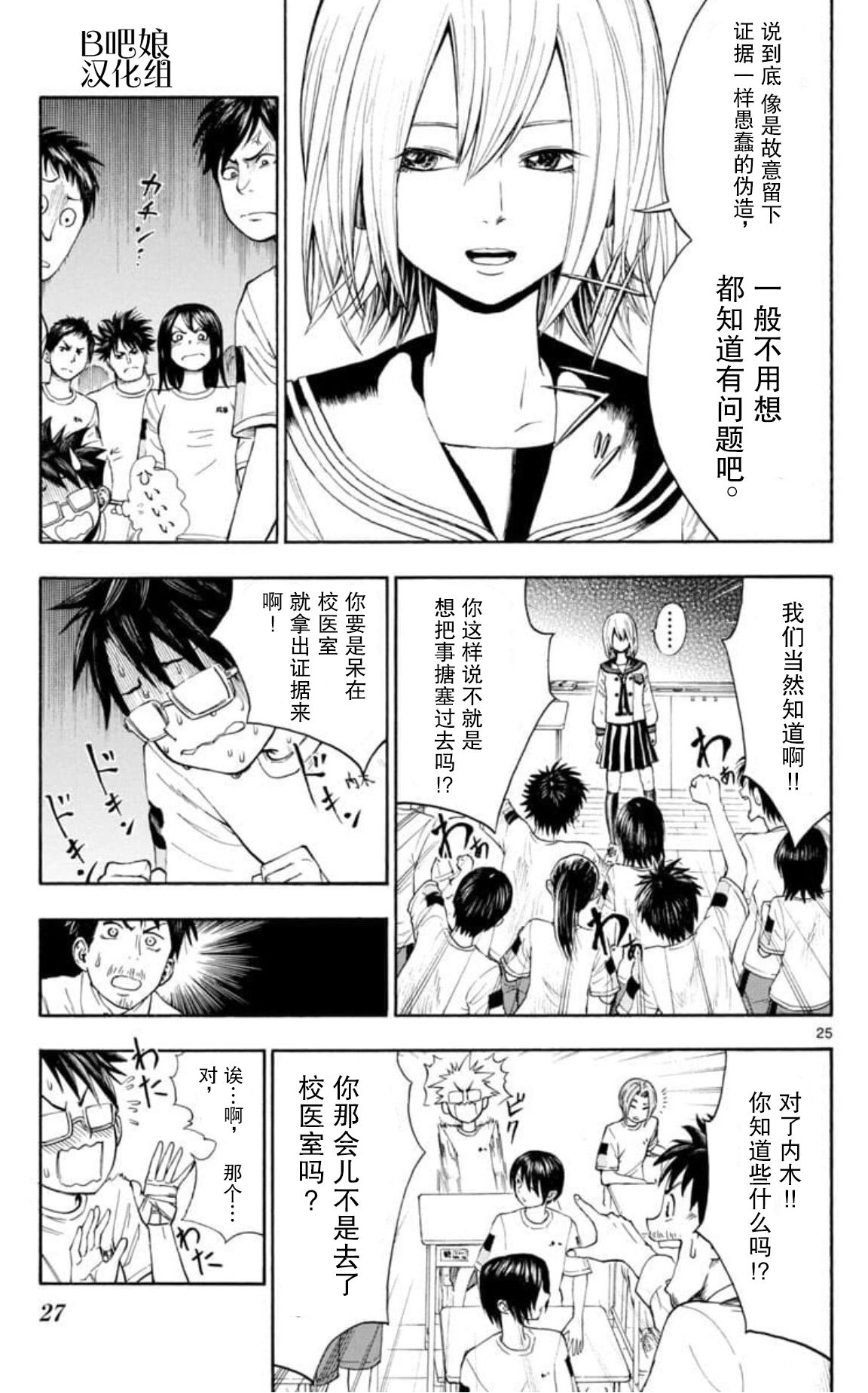 若无其事风子同学 - Page 26