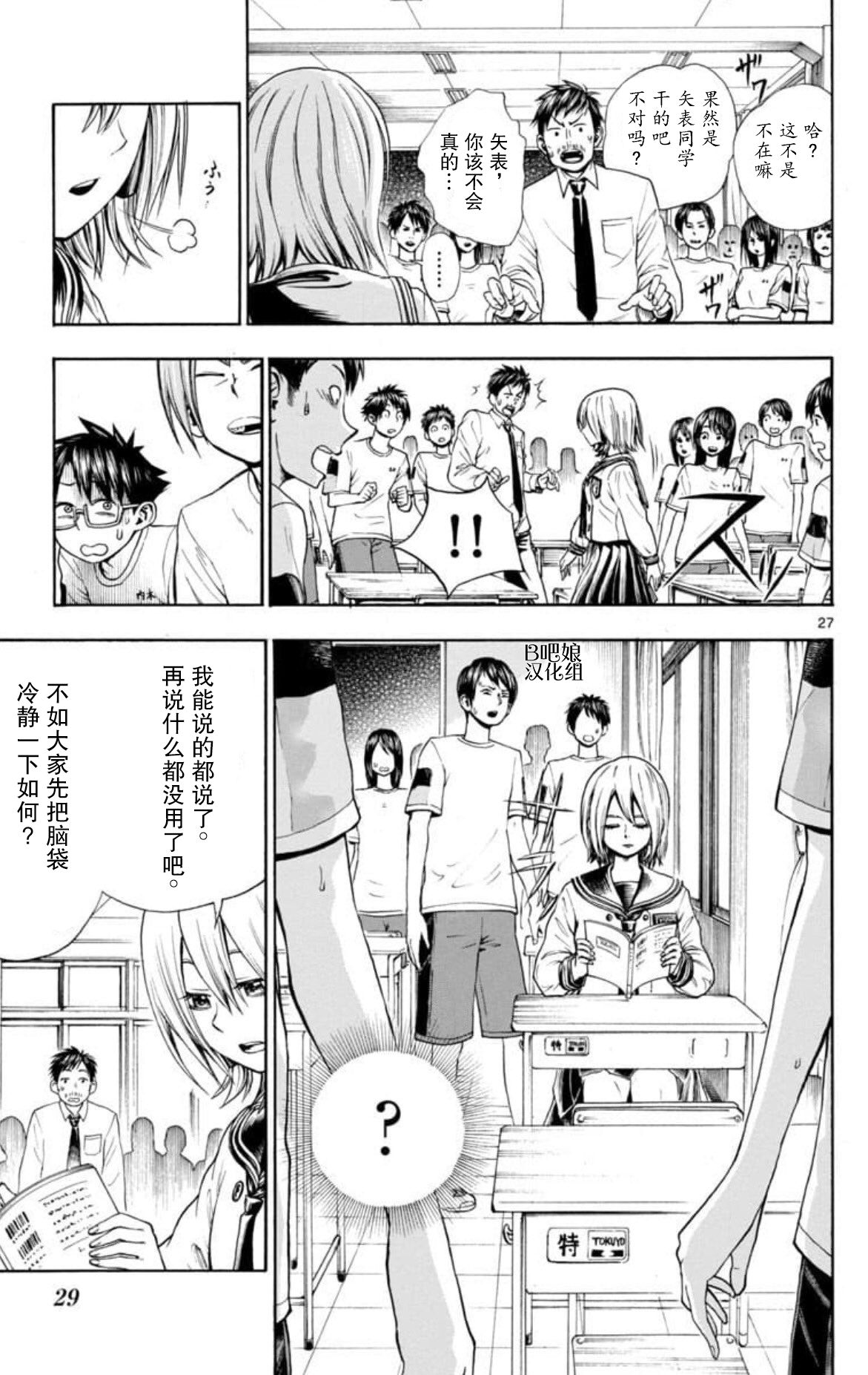 若无其事风子同学 - Page 28