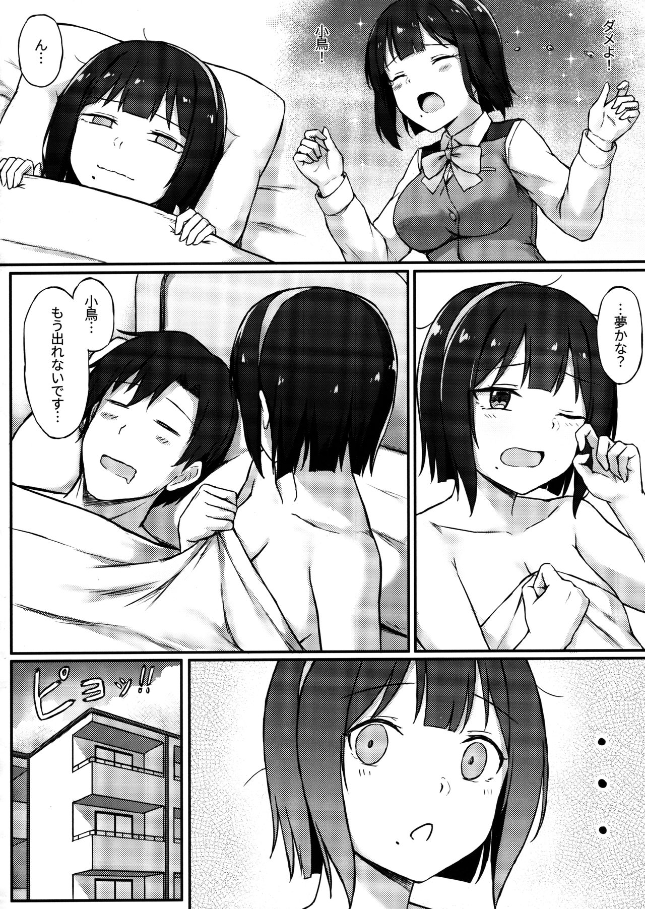 Kotori-san to Nomikai... Shite kara + Omake - Page 25