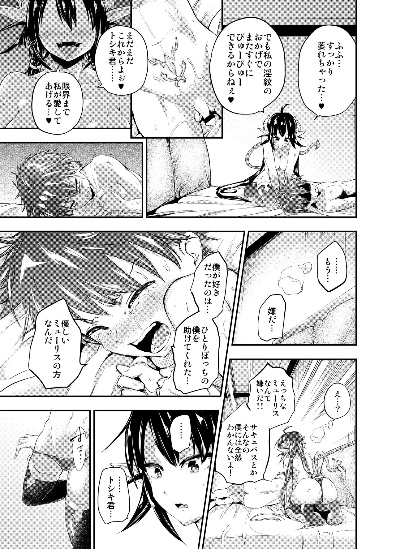 Yuukaihan Succubus - Page 16