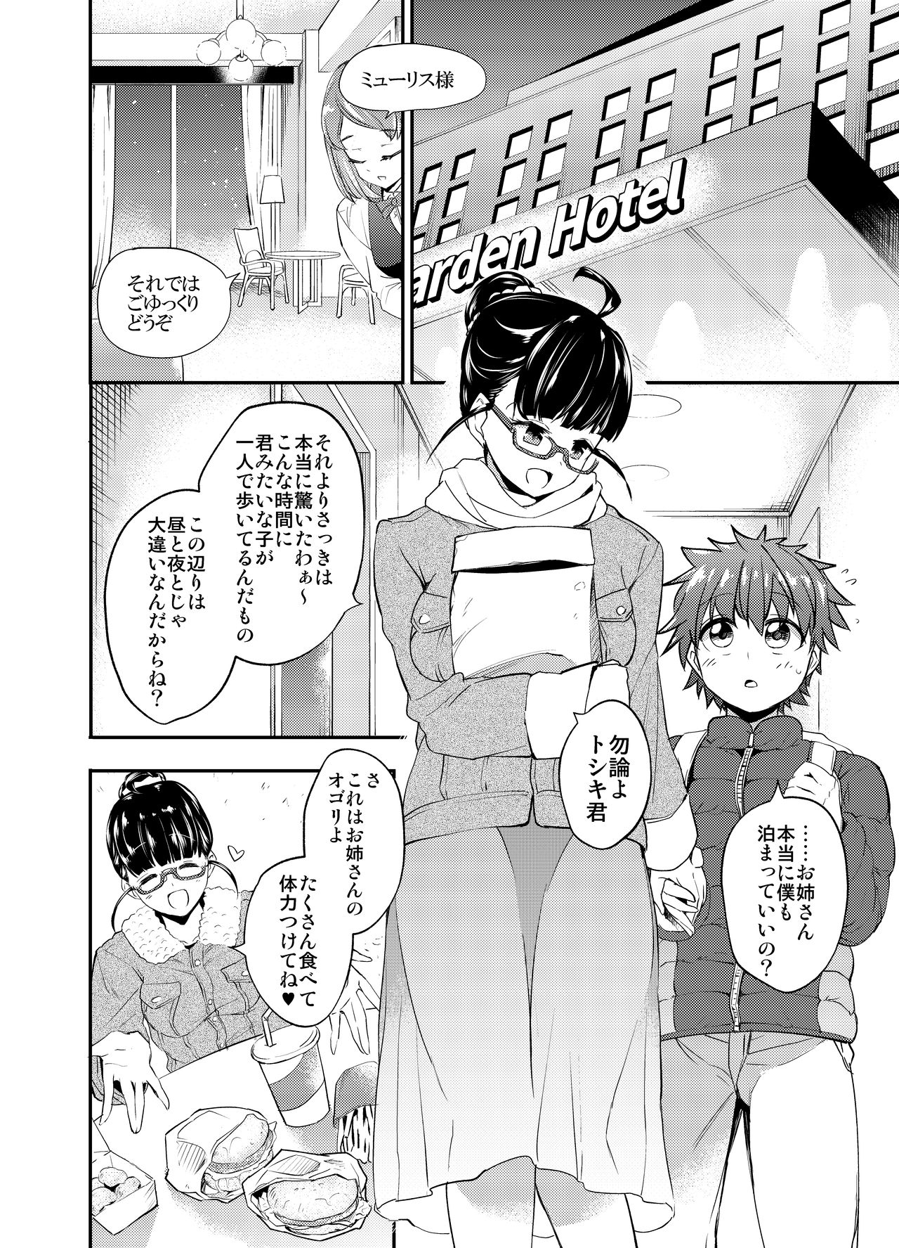 Yuukaihan Succubus - Page 3