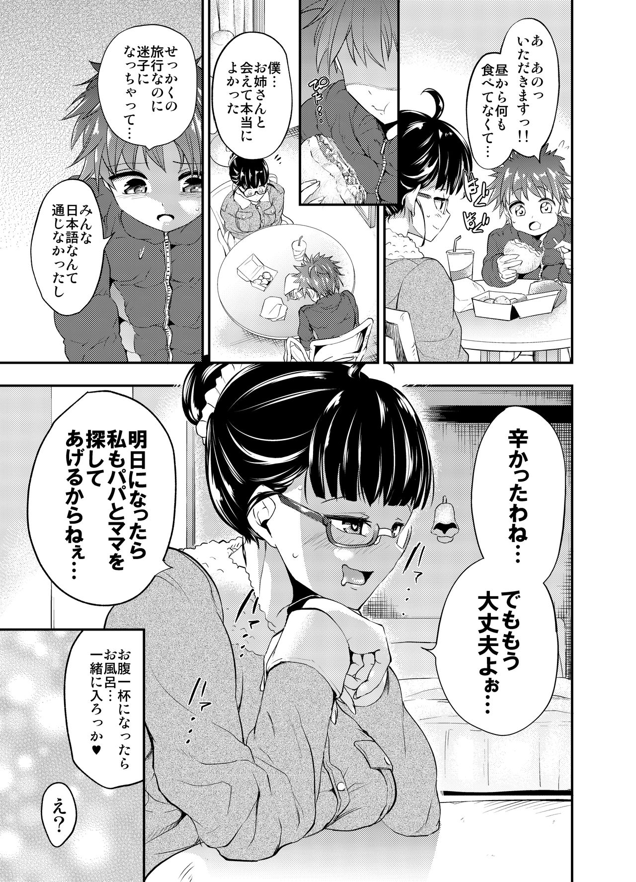 Yuukaihan Succubus - Page 4