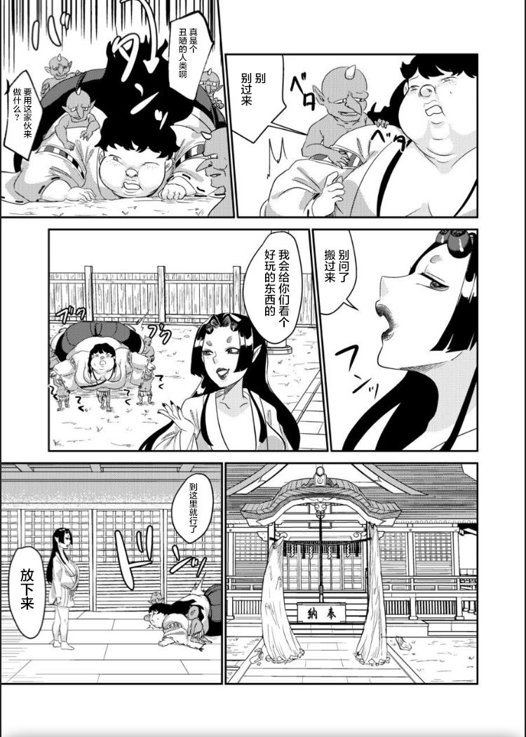 Oni o Okoraseta Miko no Hanashi - Page 29
