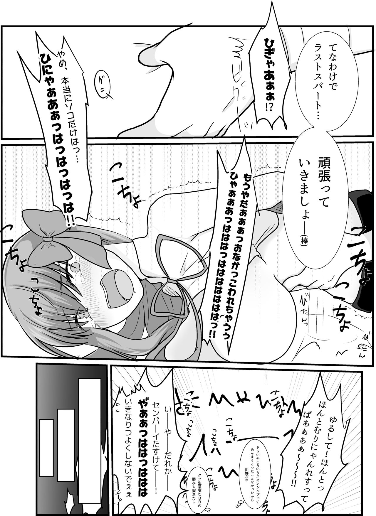BB-chan ga Kusuguri de Mount Torareru RobiB Hon - Page 16
