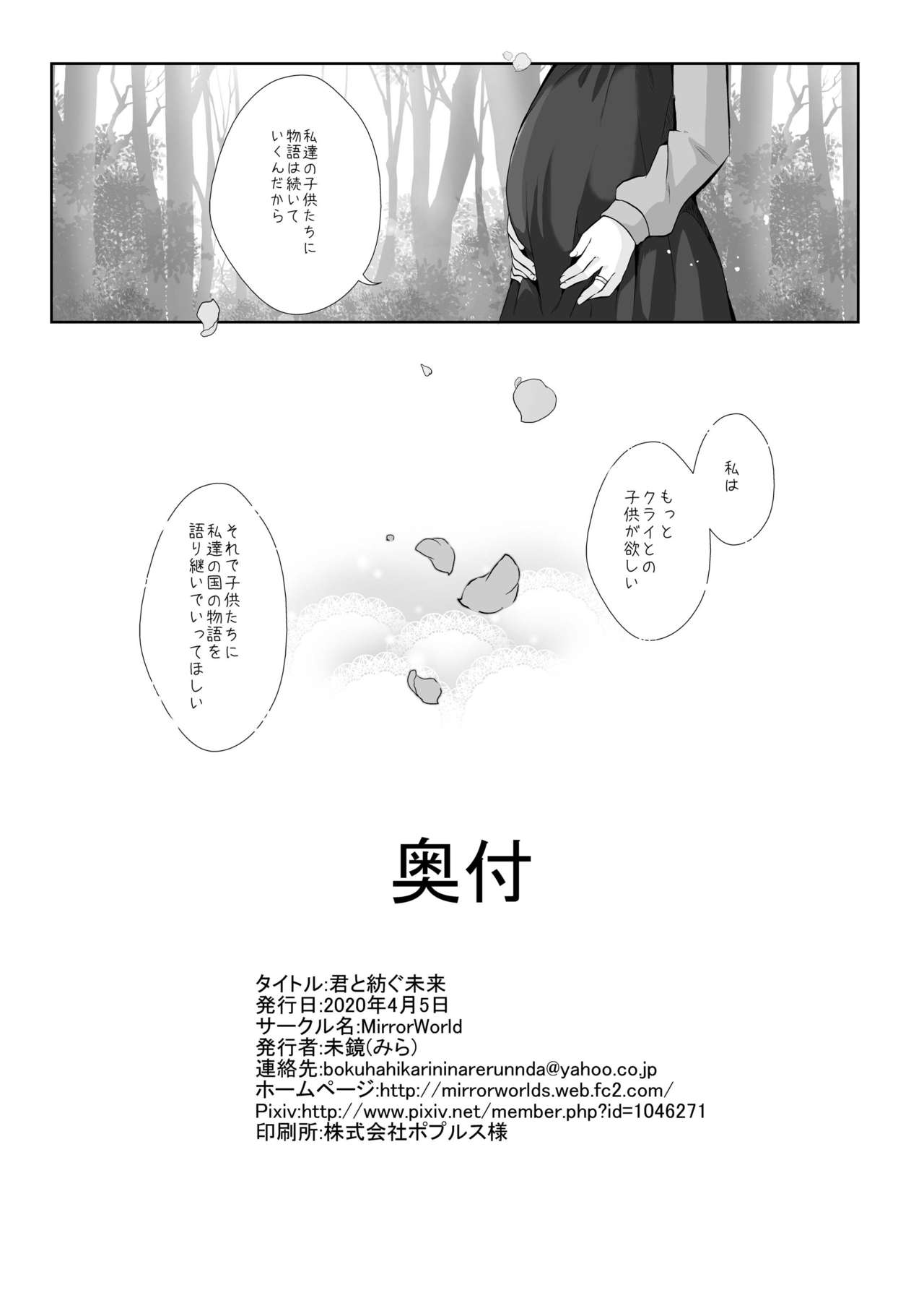 Kimi to Tsumugu Mirai - Page 33
