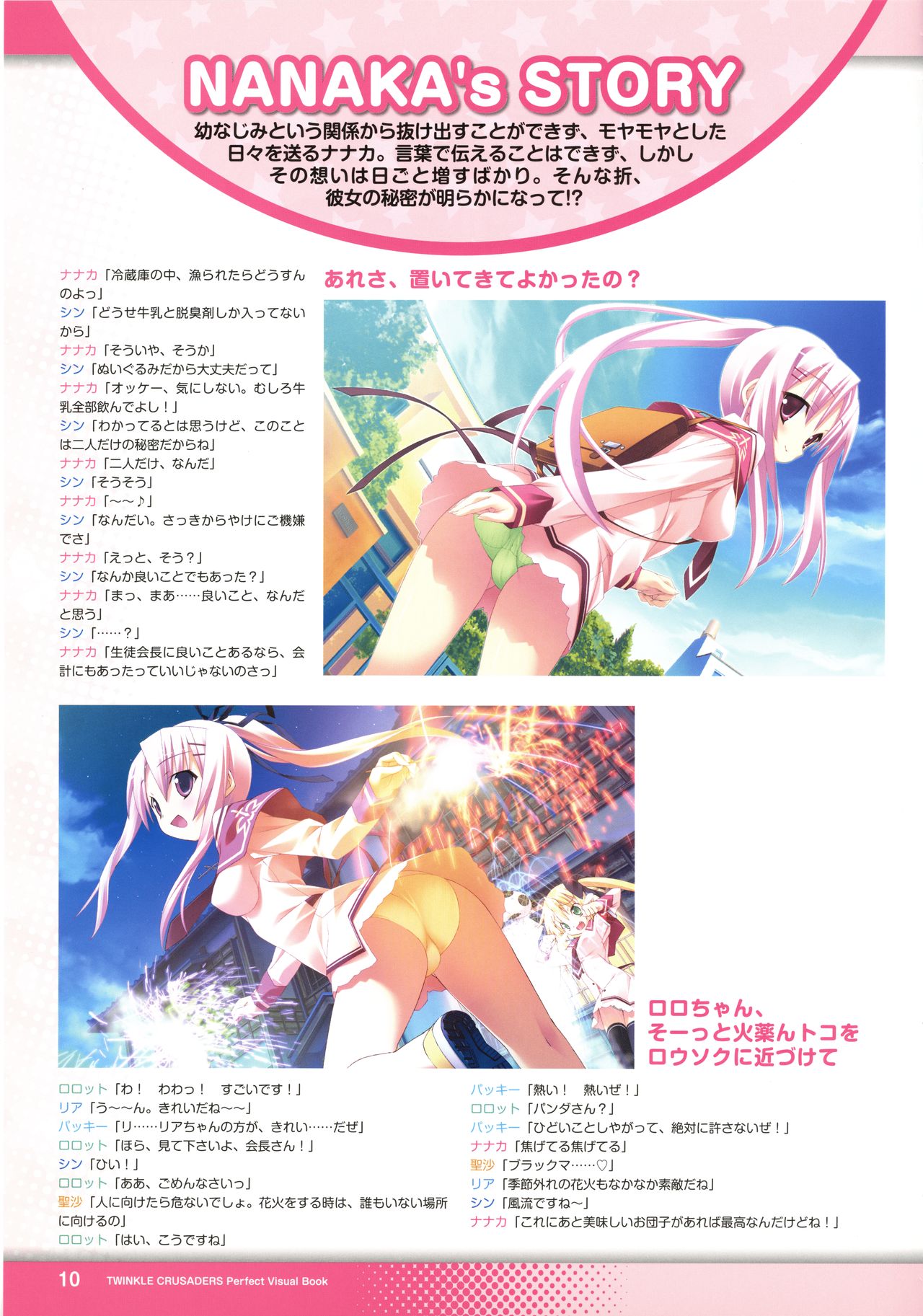 Twinkle☆Crusaders Perfect Visual Book - Page 12