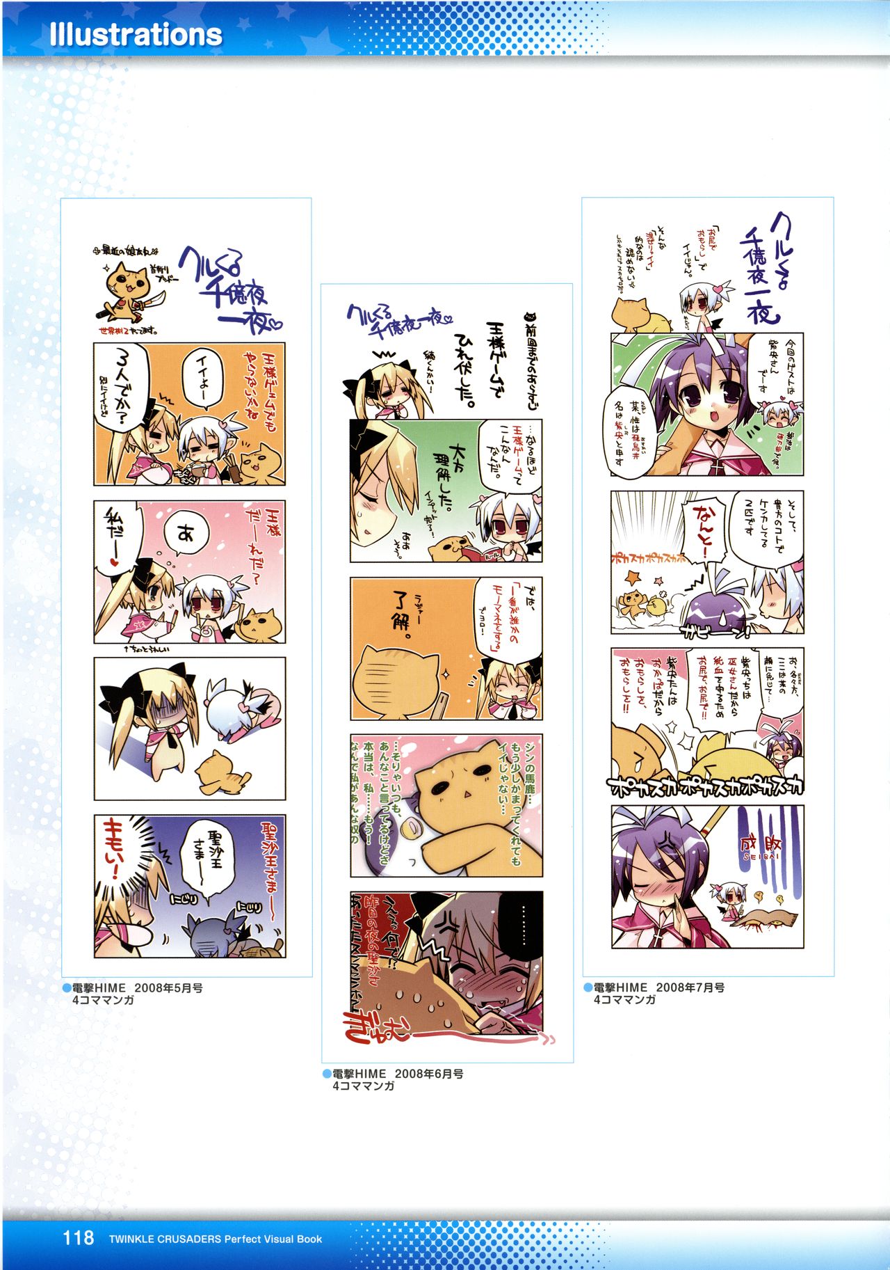 Twinkle☆Crusaders Perfect Visual Book - Page 123