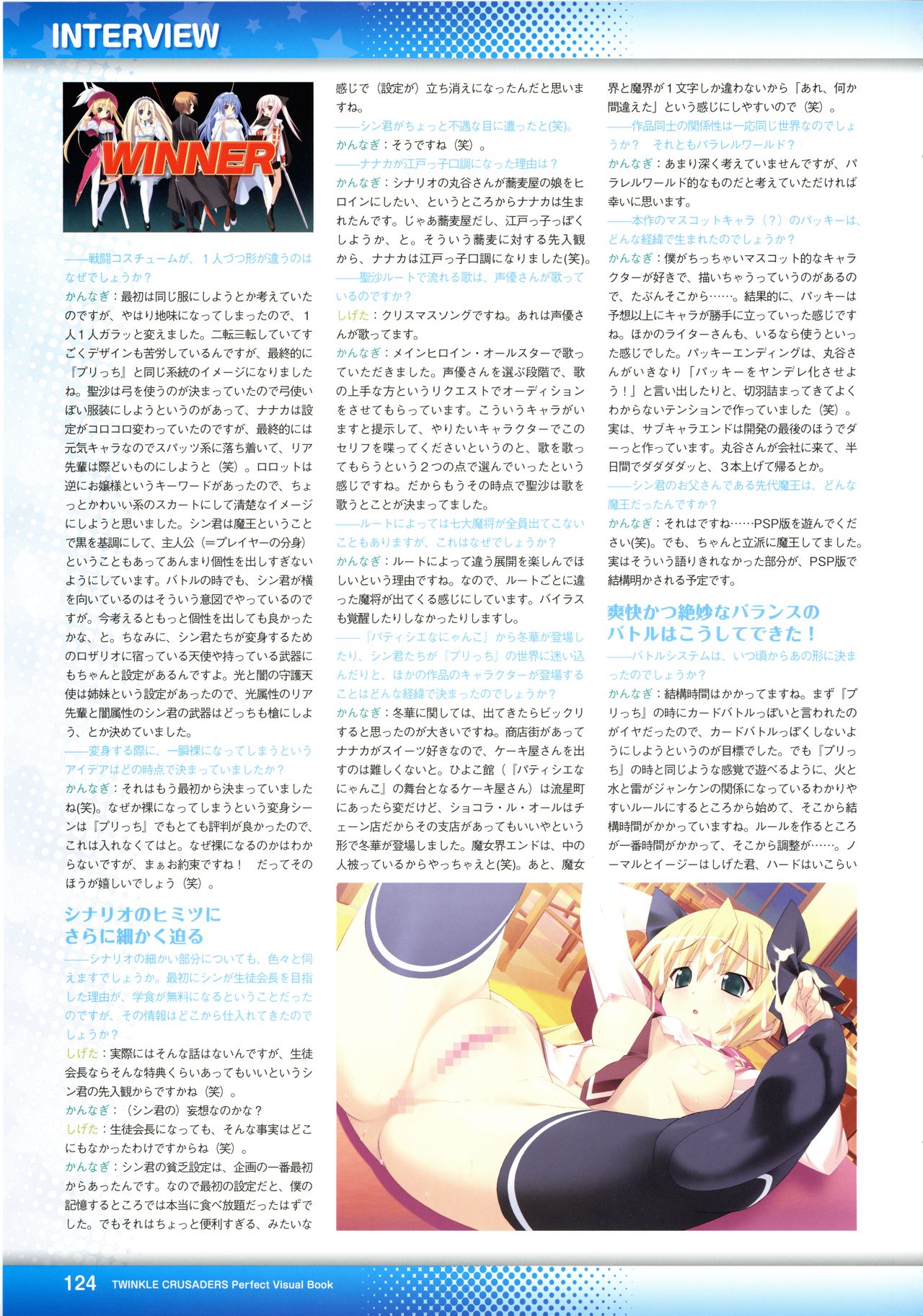Twinkle☆Crusaders Perfect Visual Book - Page 129