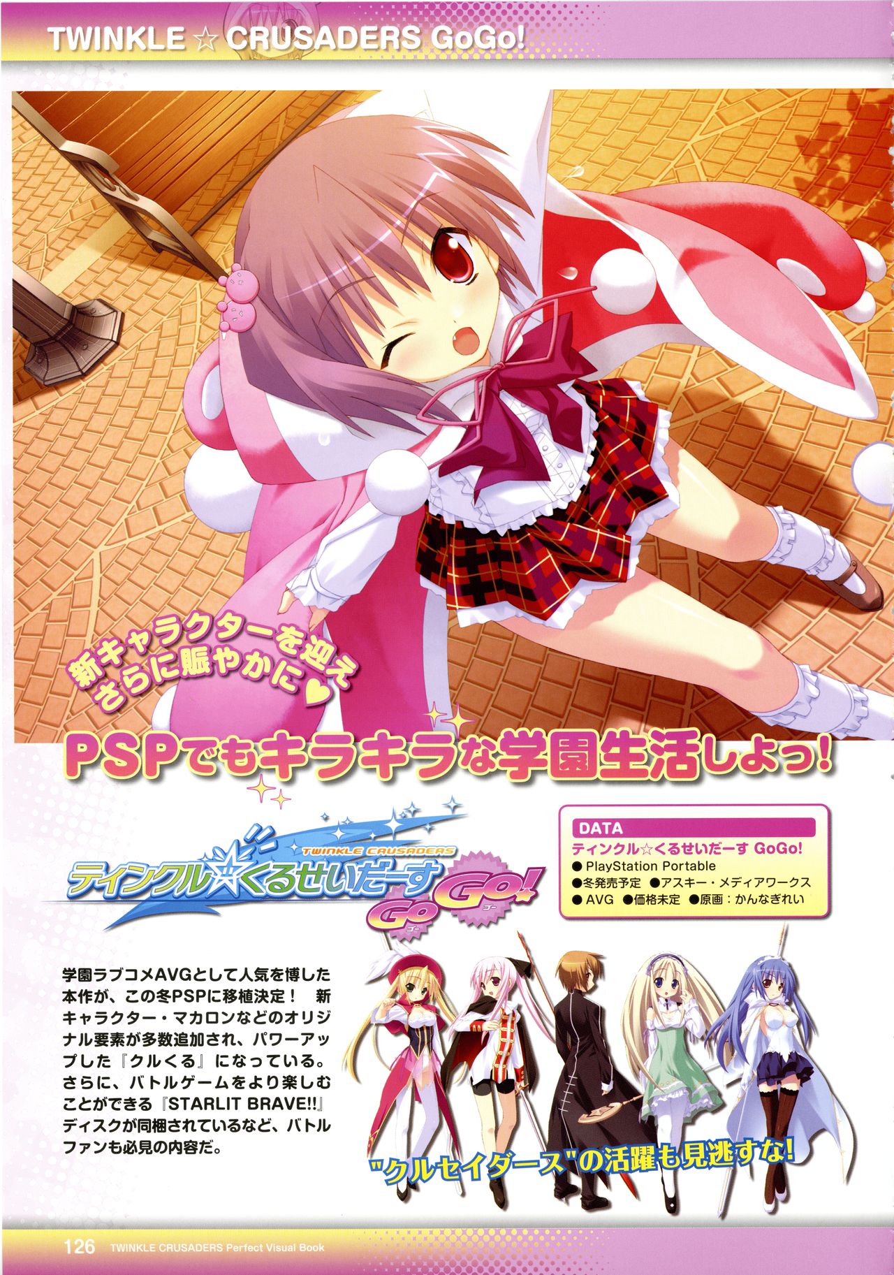 Twinkle☆Crusaders Perfect Visual Book - Page 131