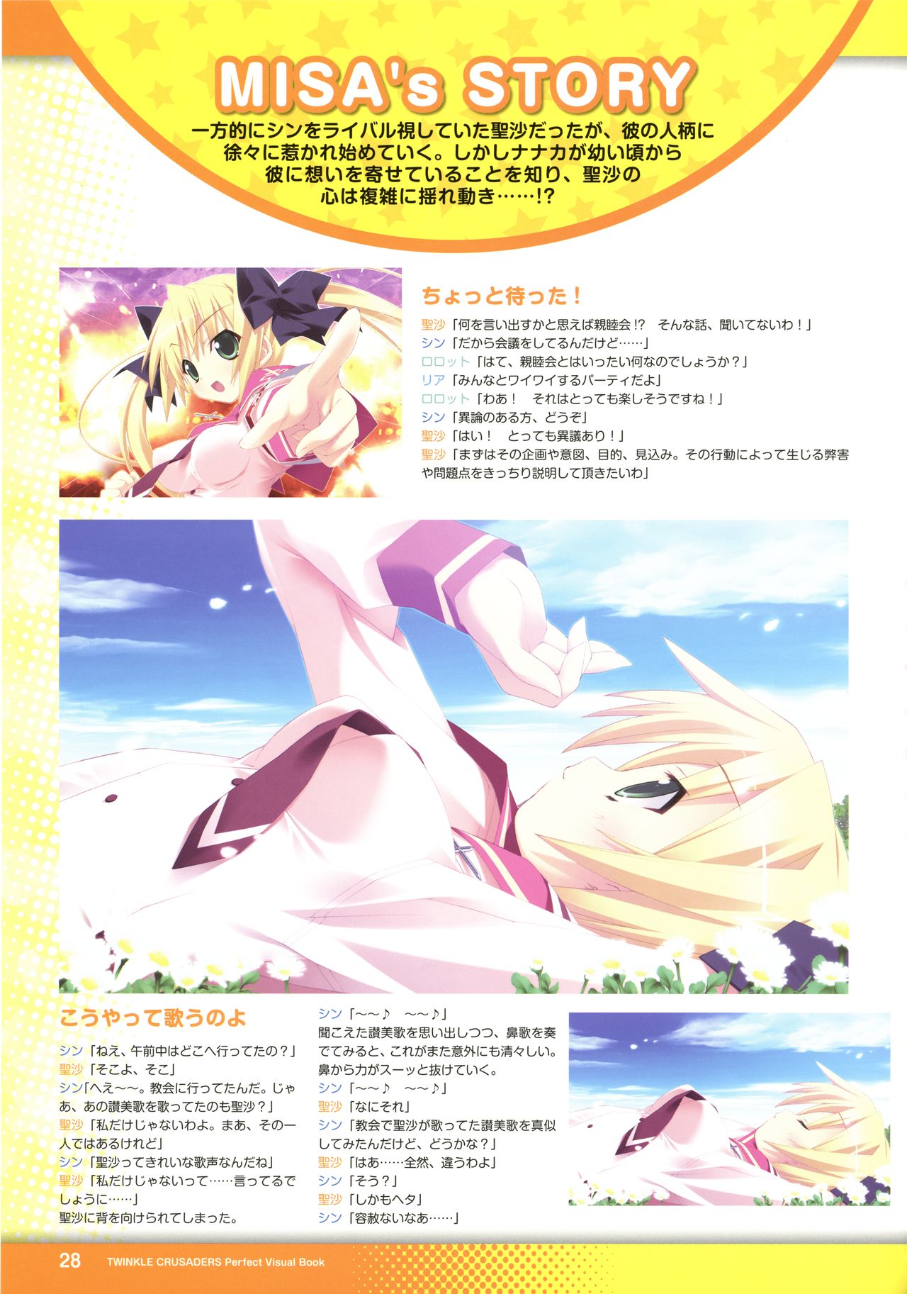 Twinkle☆Crusaders Perfect Visual Book - Page 30