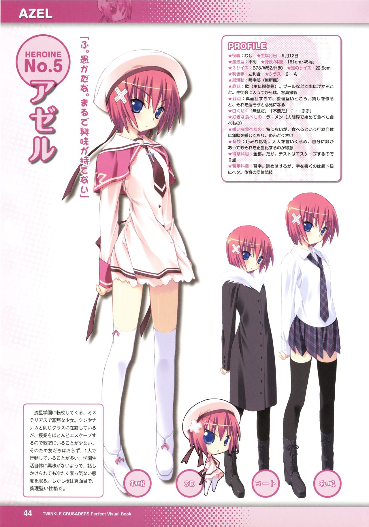 Twinkle☆Crusaders Perfect Visual Book - Page 46