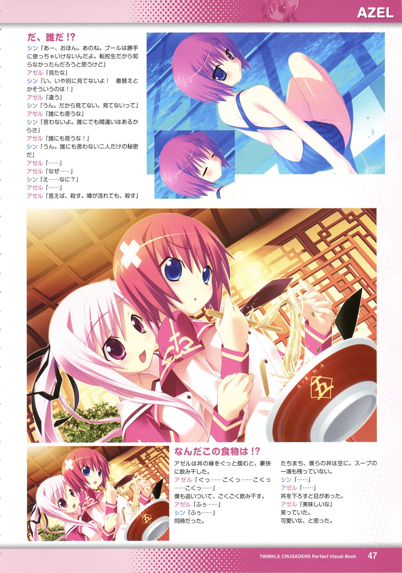 Twinkle☆Crusaders Perfect Visual Book - Page 49