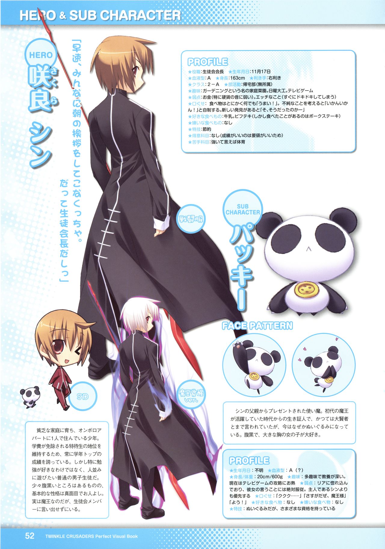 Twinkle☆Crusaders Perfect Visual Book - Page 54