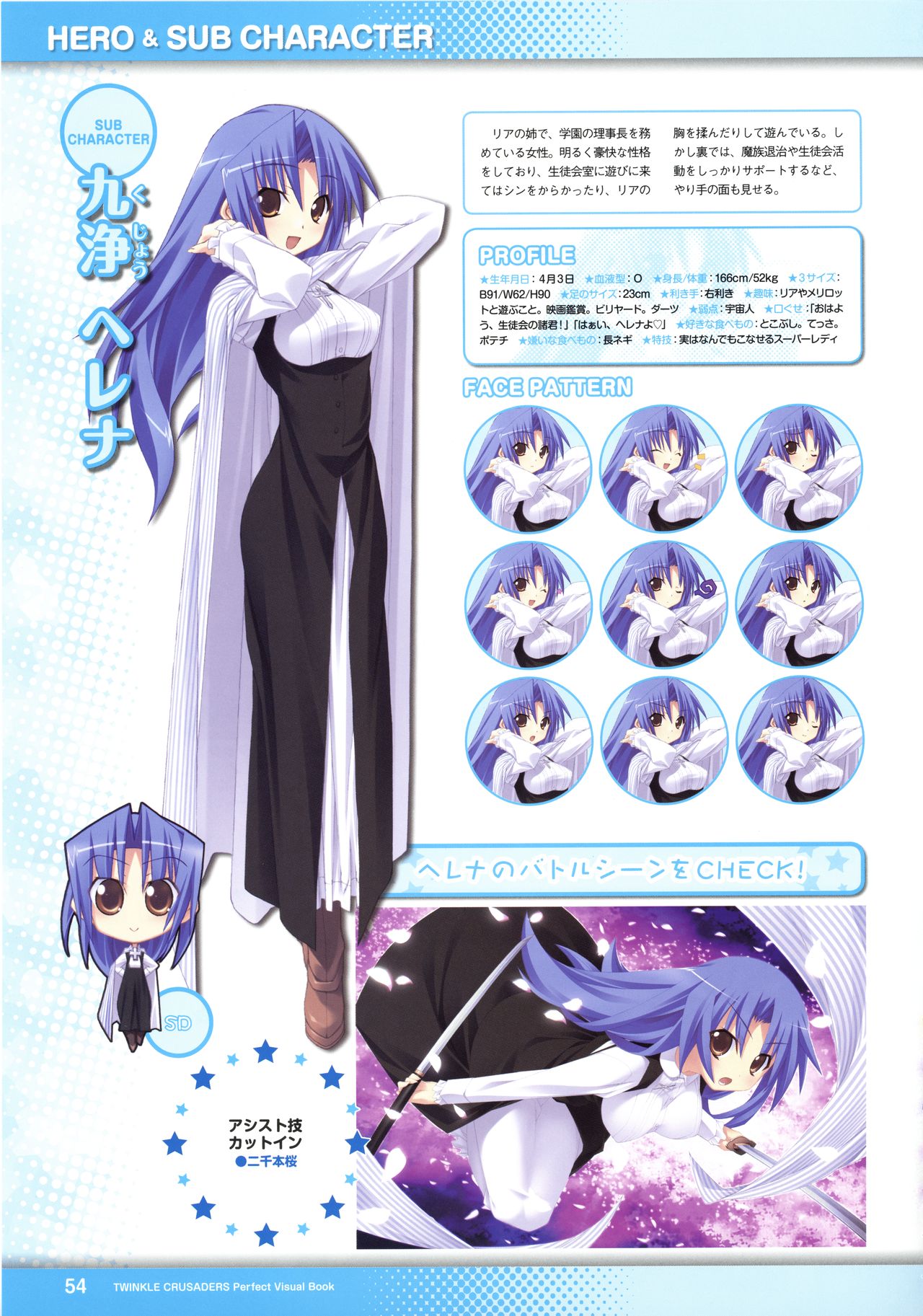 Twinkle☆Crusaders Perfect Visual Book - Page 56