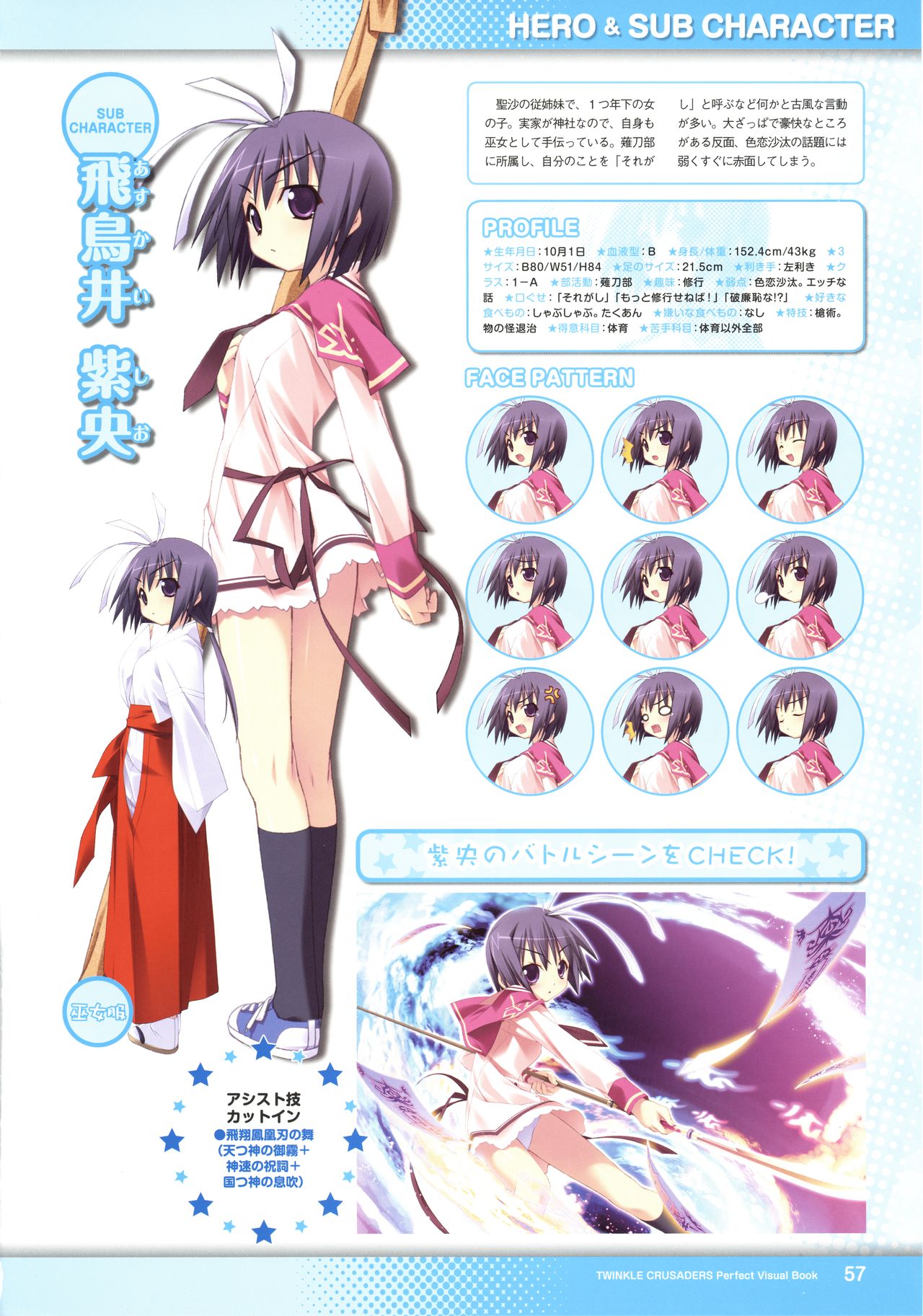 Twinkle☆Crusaders Perfect Visual Book - Page 59
