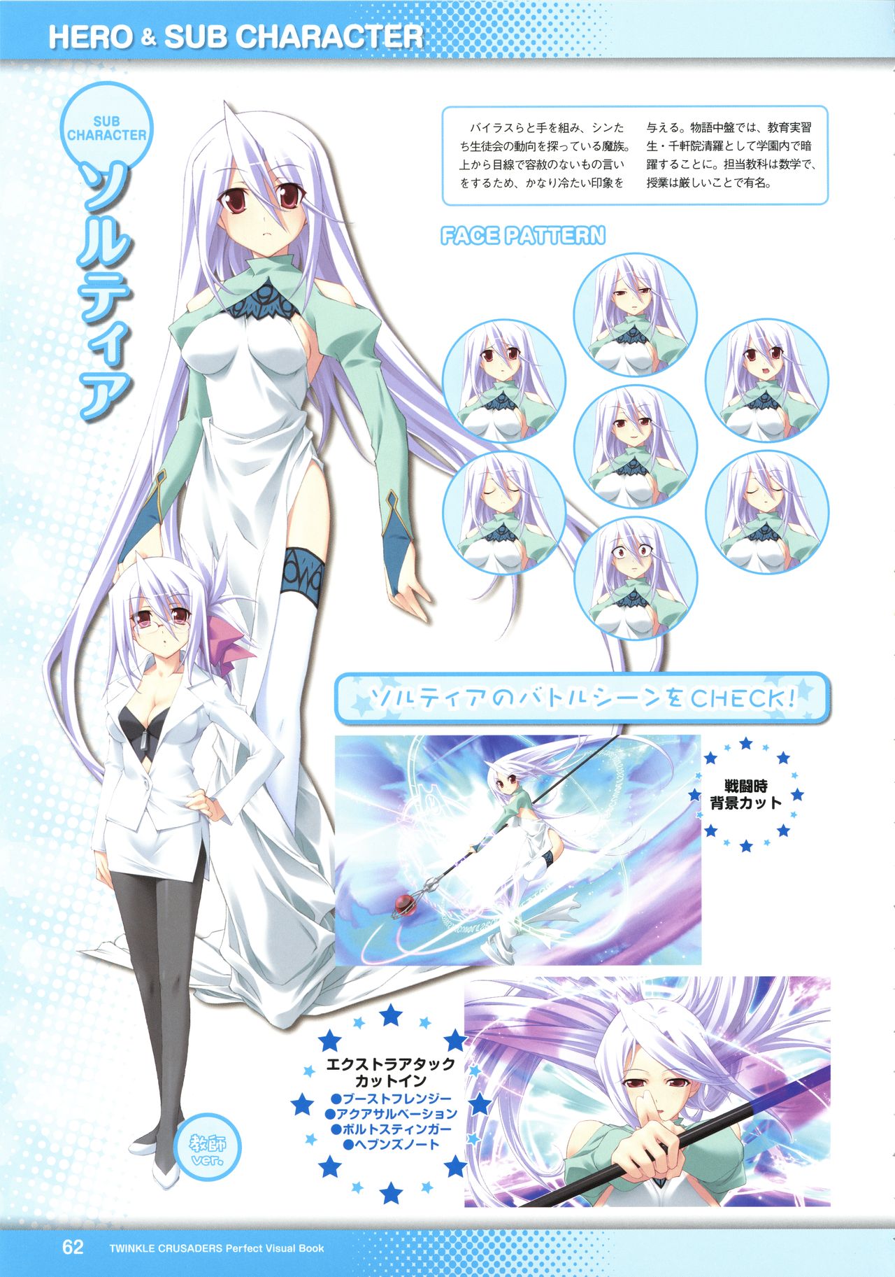 Twinkle☆Crusaders Perfect Visual Book - Page 64