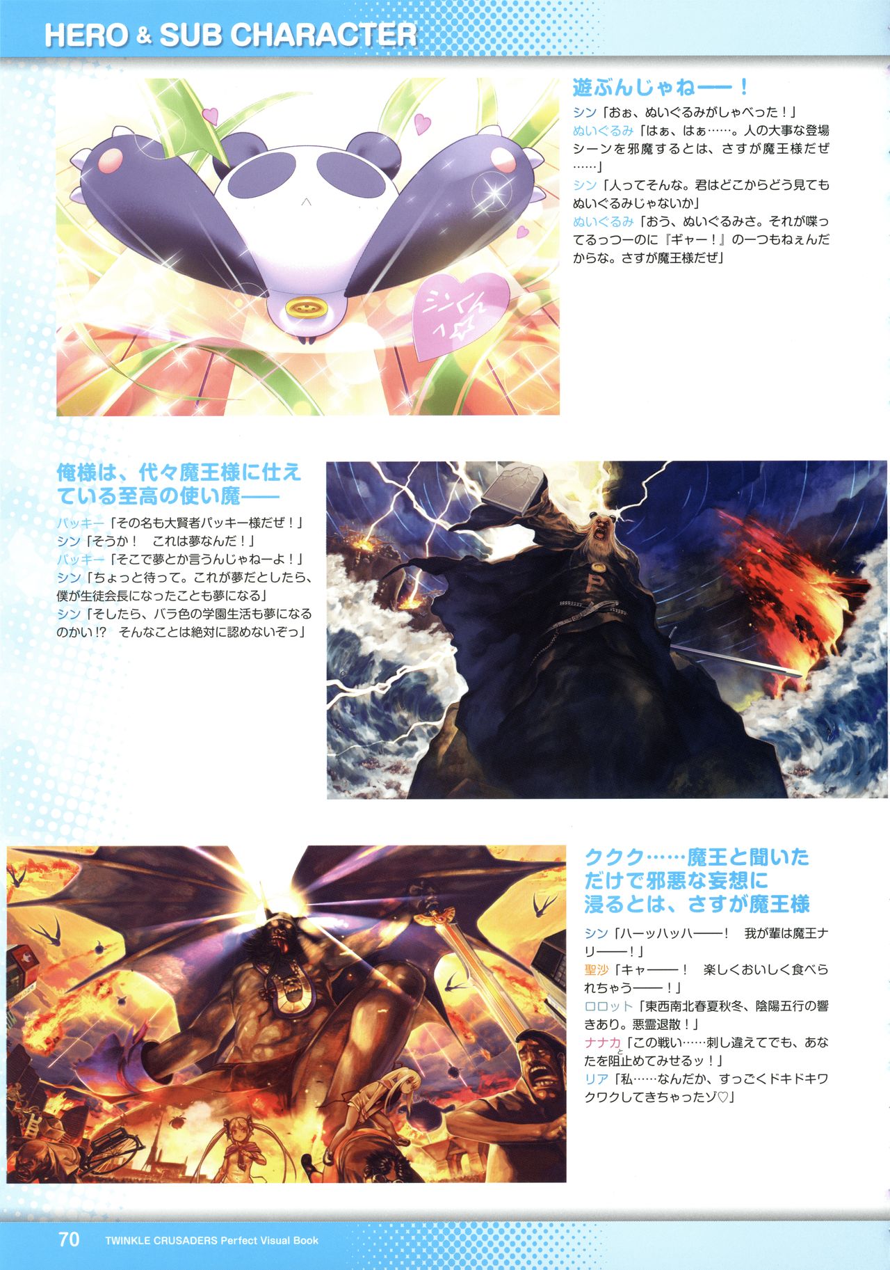 Twinkle☆Crusaders Perfect Visual Book - Page 72