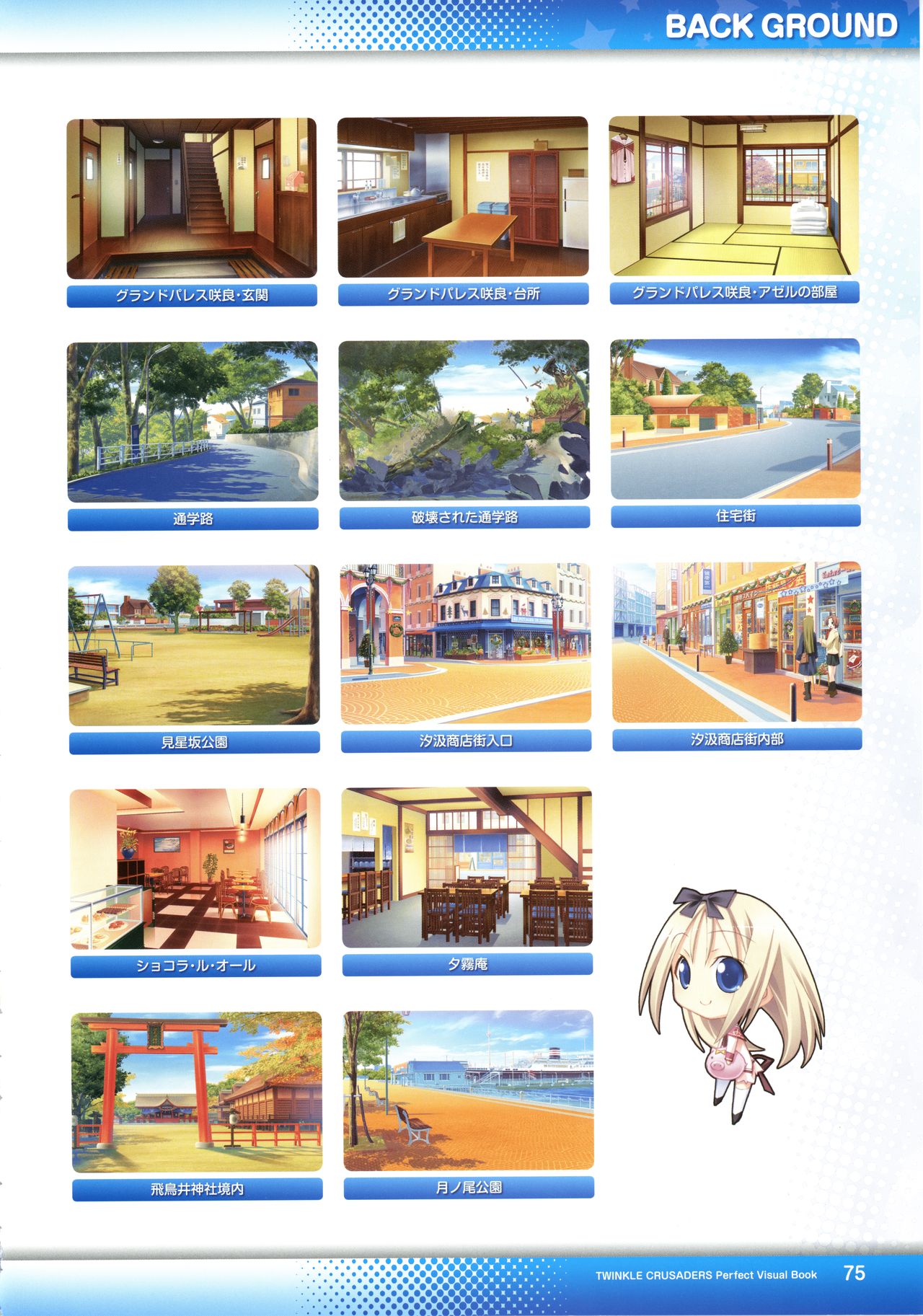 Twinkle☆Crusaders Perfect Visual Book - Page 77
