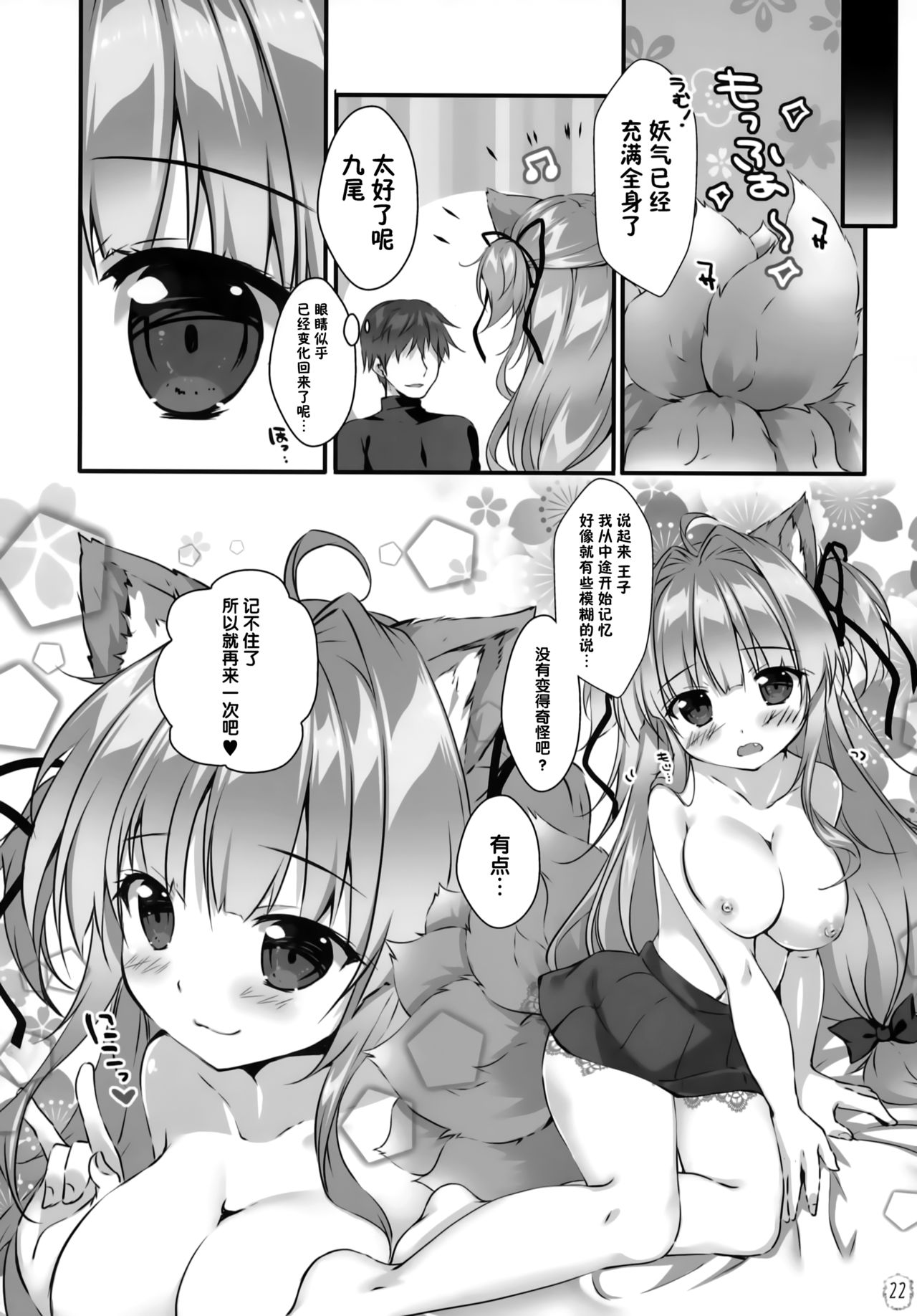 Kyuubi-chan wa Gaman Dekinai! - Page 22