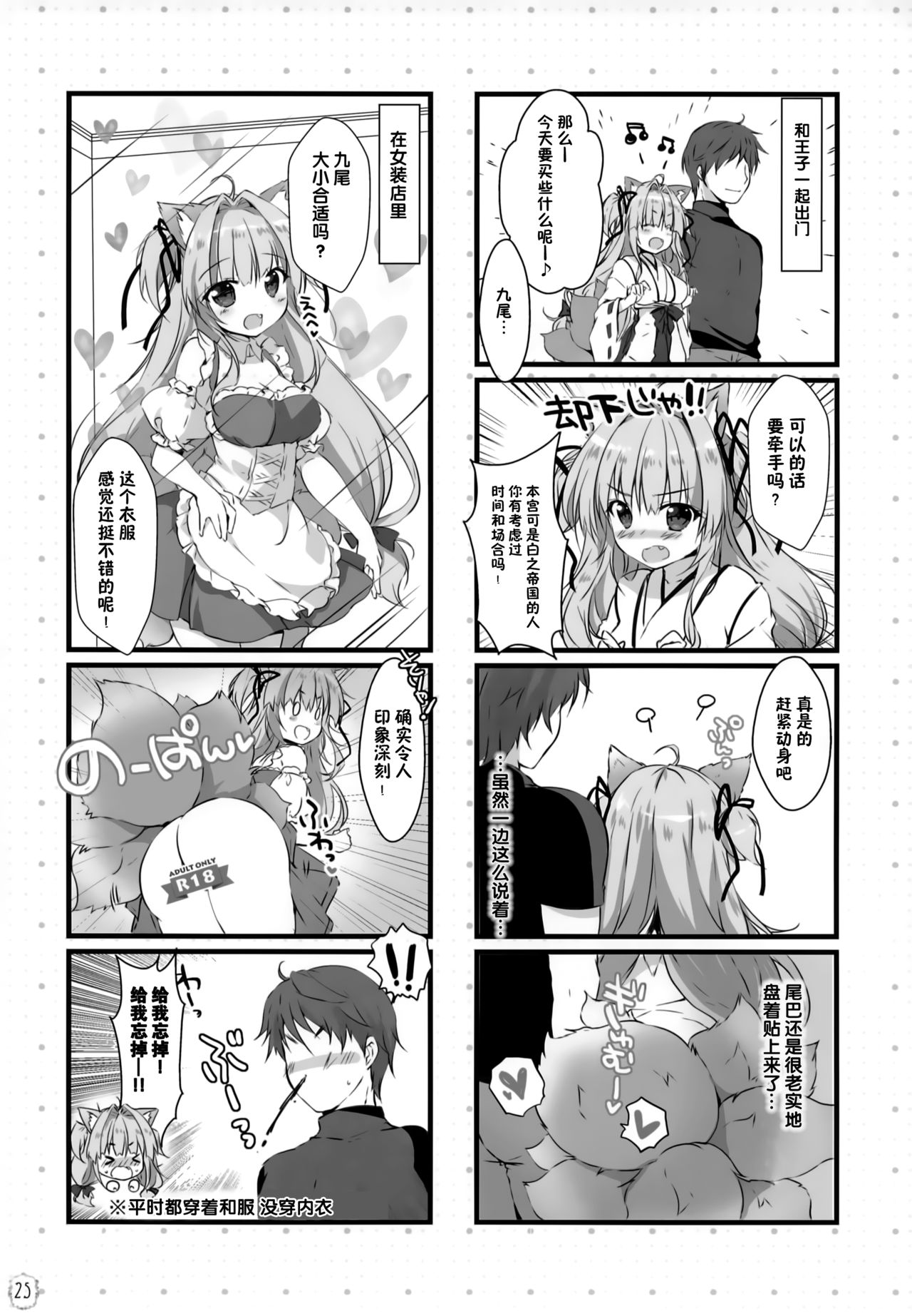 Kyuubi-chan wa Gaman Dekinai! - Page 25