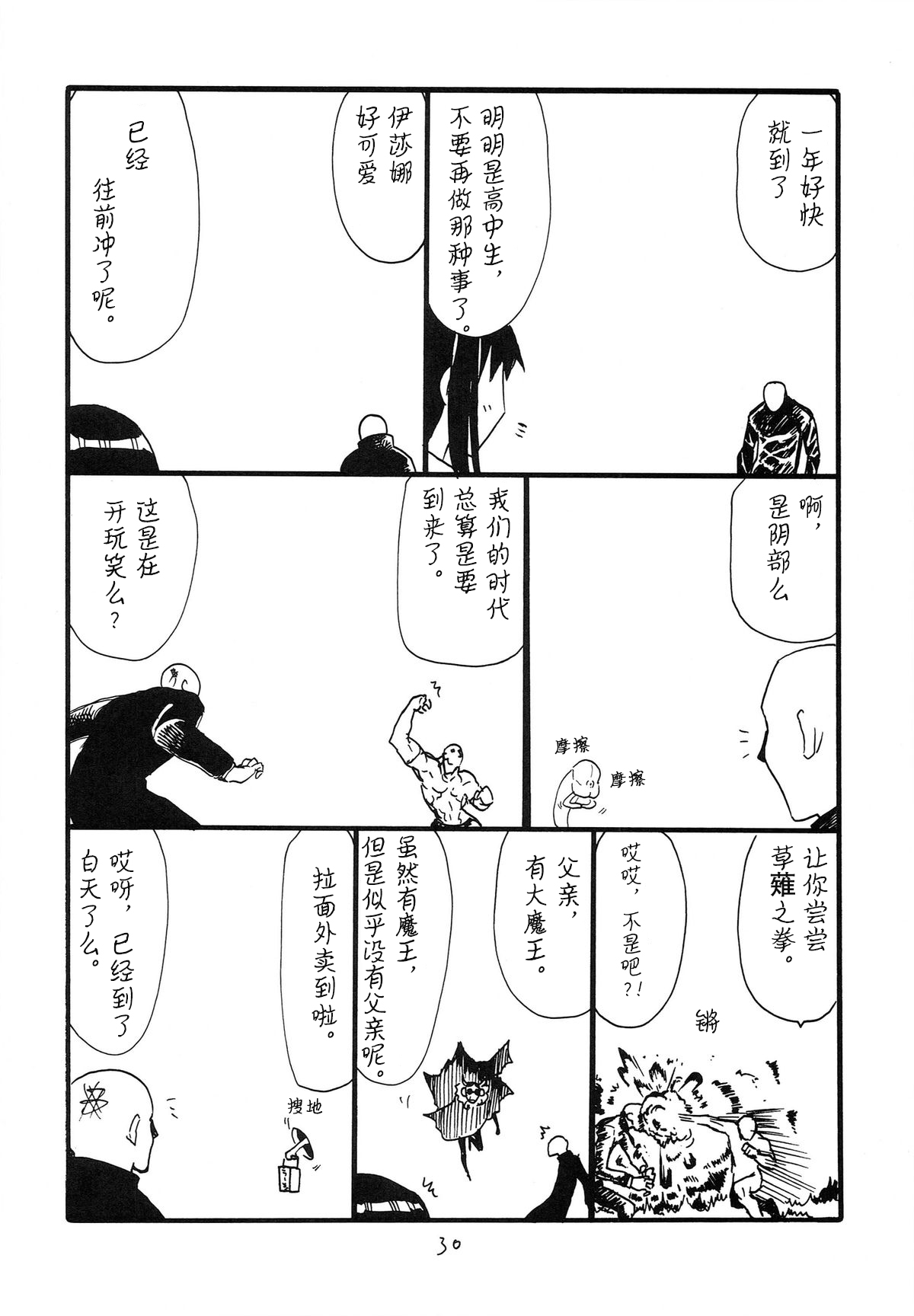 Matomaru-san - Page 29