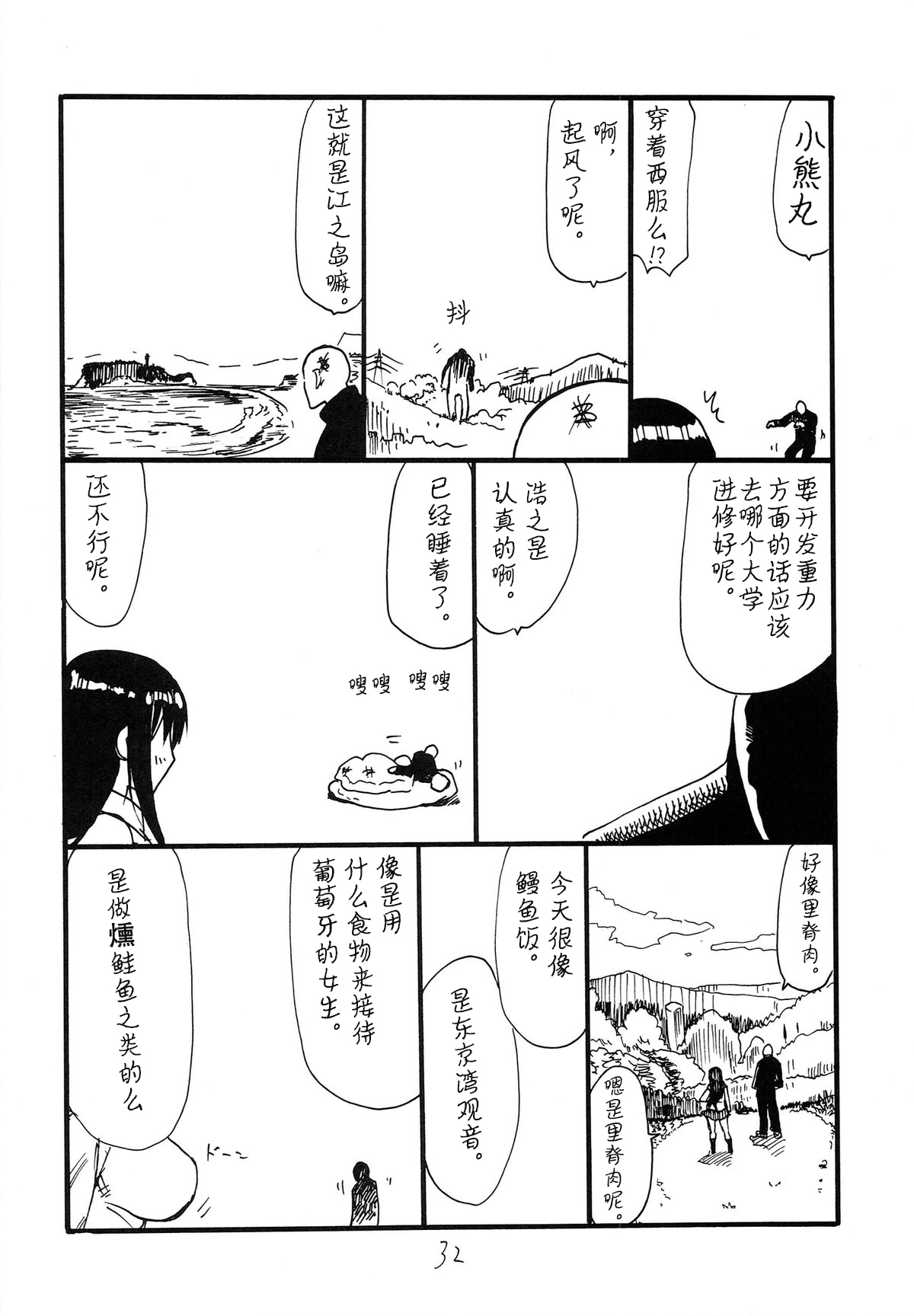 Matomaru-san - Page 31