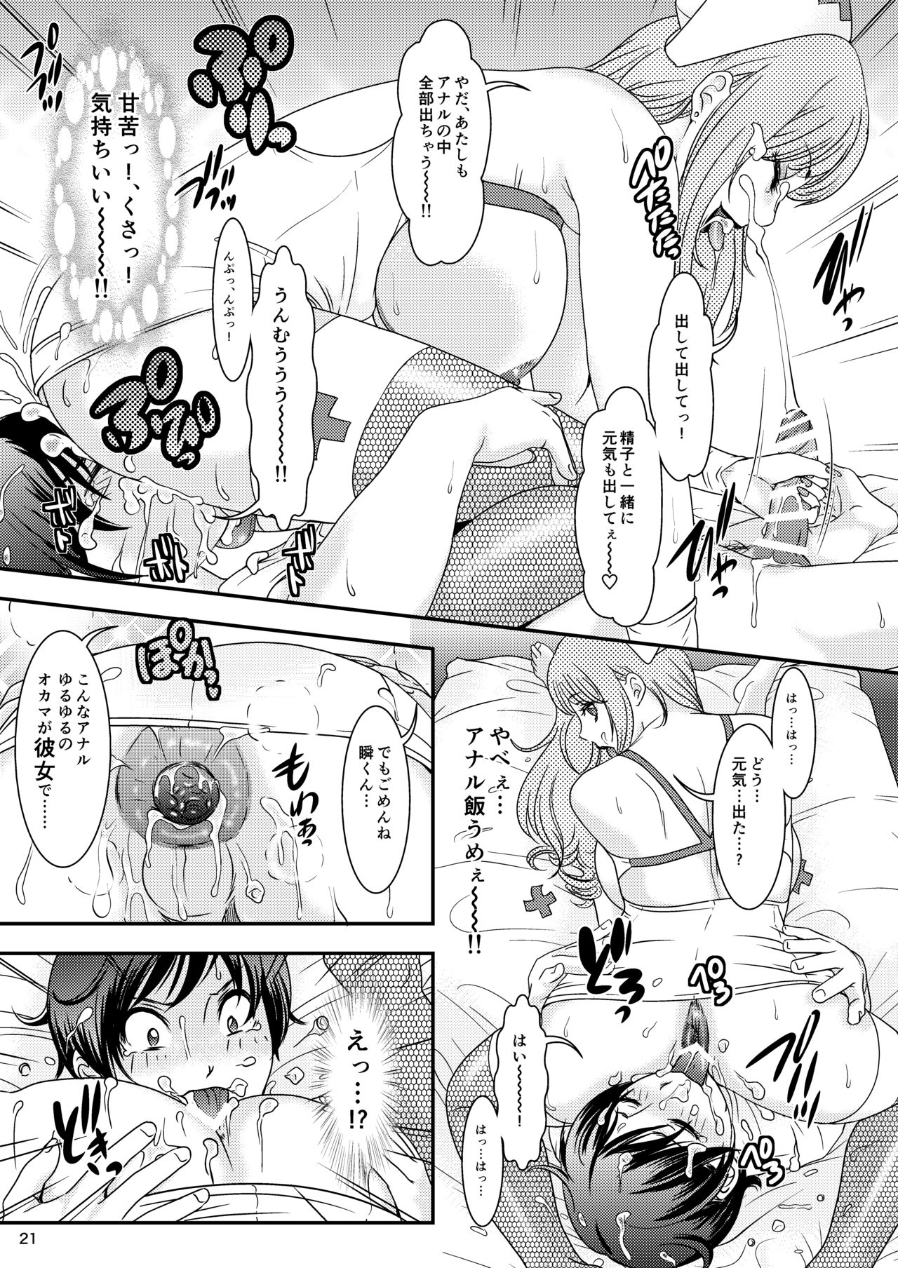 BEHAVIOUR+16 ~BODY-CON CLINIC!~ - Page 20