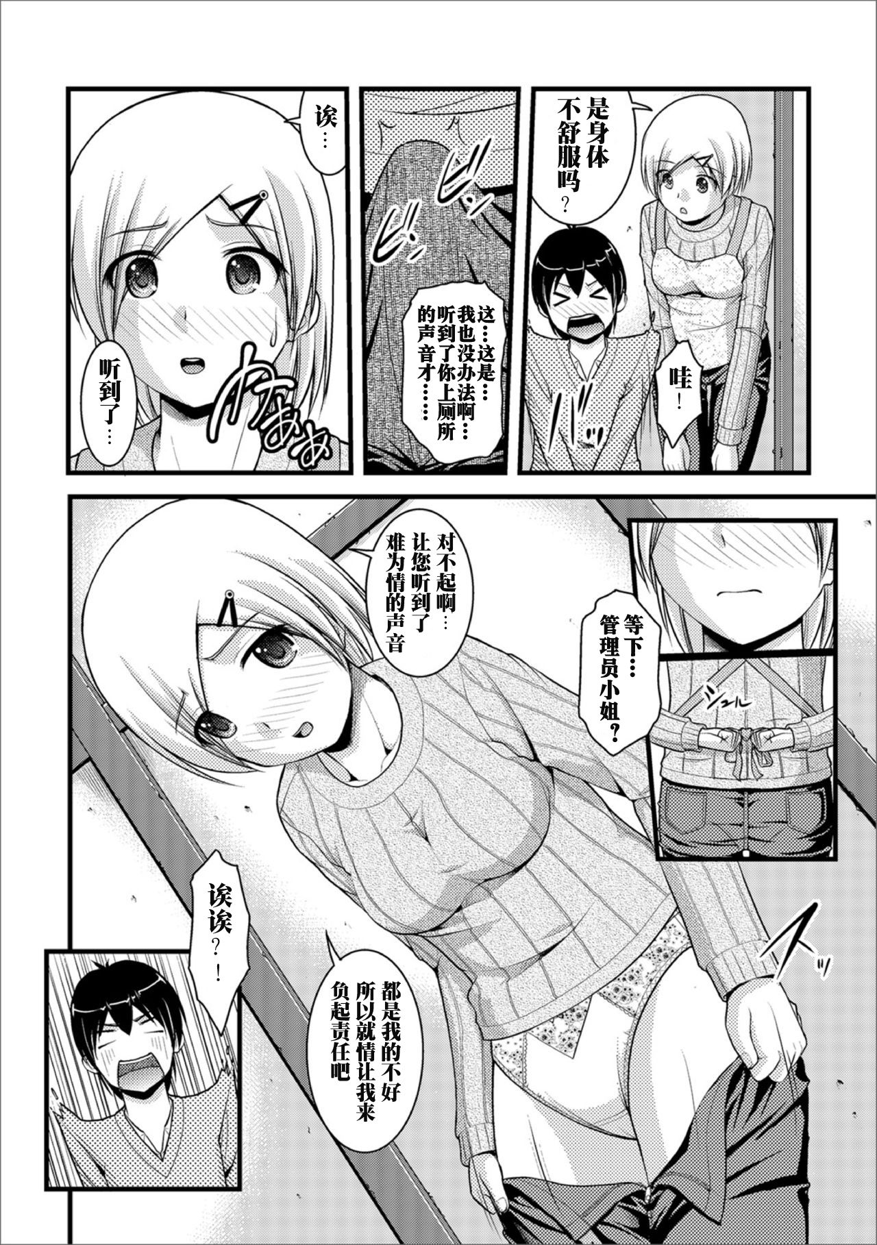 Mitarai-sou no Otearai Ch. 1-3 - Page 10