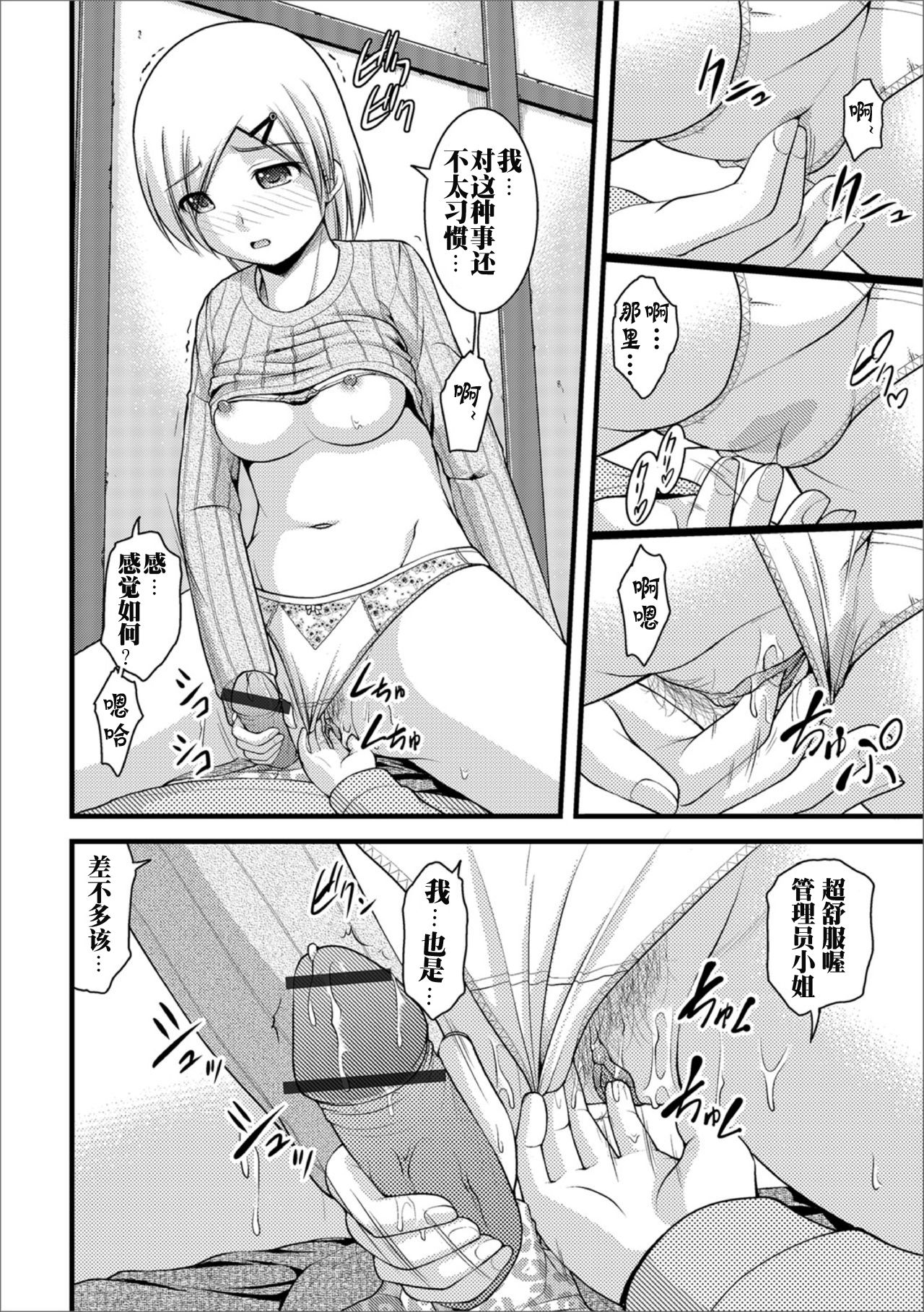 Mitarai-sou no Otearai Ch. 1-3 - Page 12
