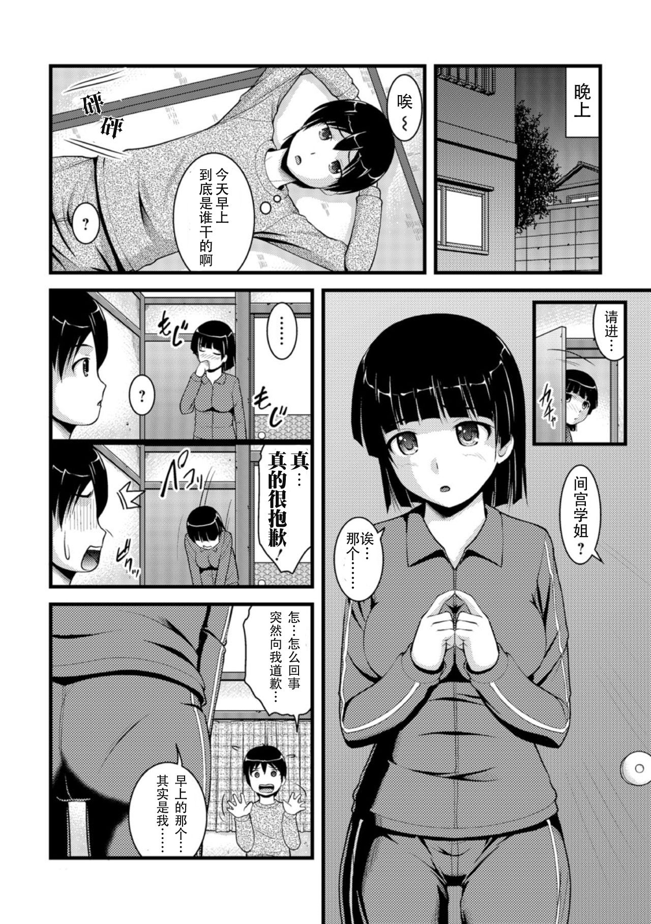 Mitarai-sou no Otearai Ch. 1-3 - Page 22