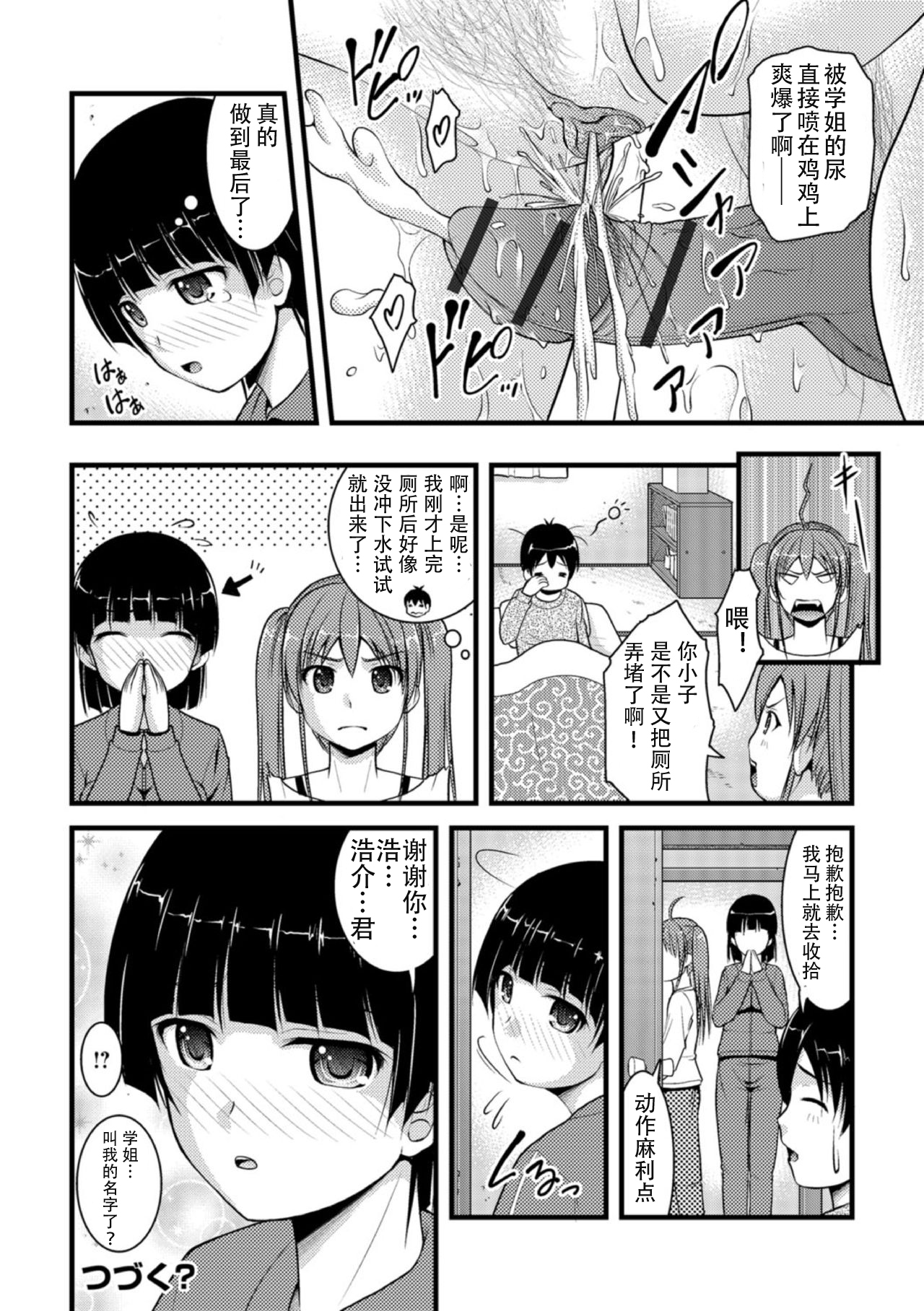 Mitarai-sou no Otearai Ch. 1-3 - Page 32