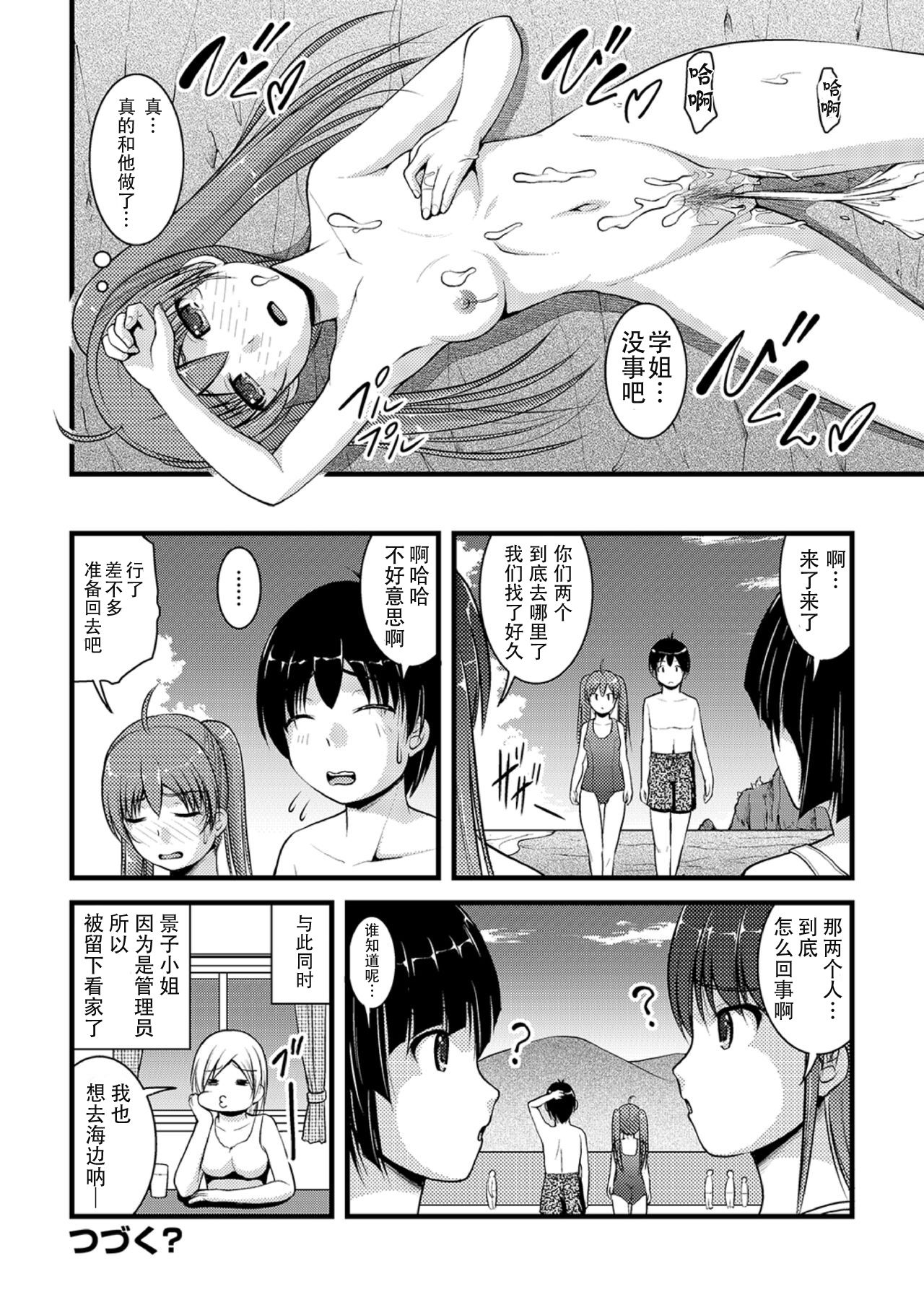 Mitarai-sou no Otearai Ch. 1-3 - Page 47
