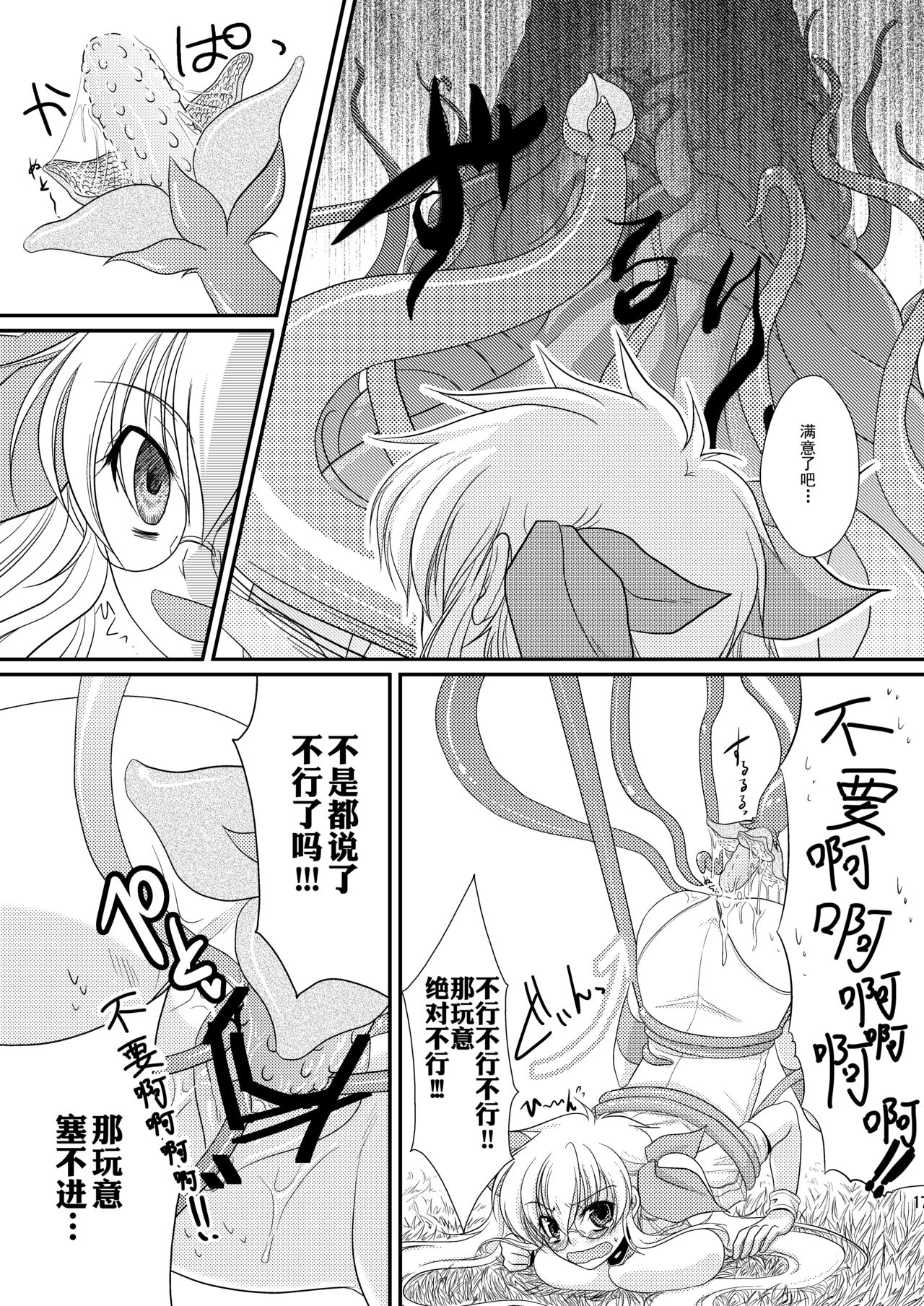 Kore wa Shokushu desu ka? - Page 18