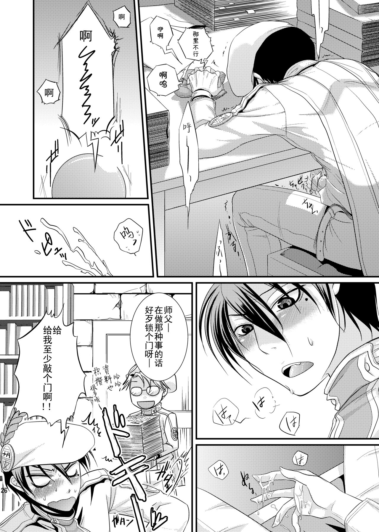Kore wa Shokushu desu ka? - Page 27