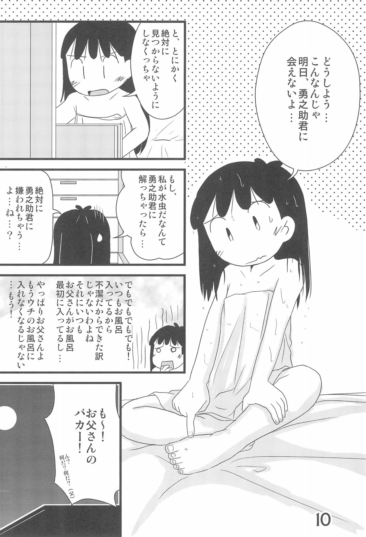 Iron-na Hadashi no Onnanoko - Page 10